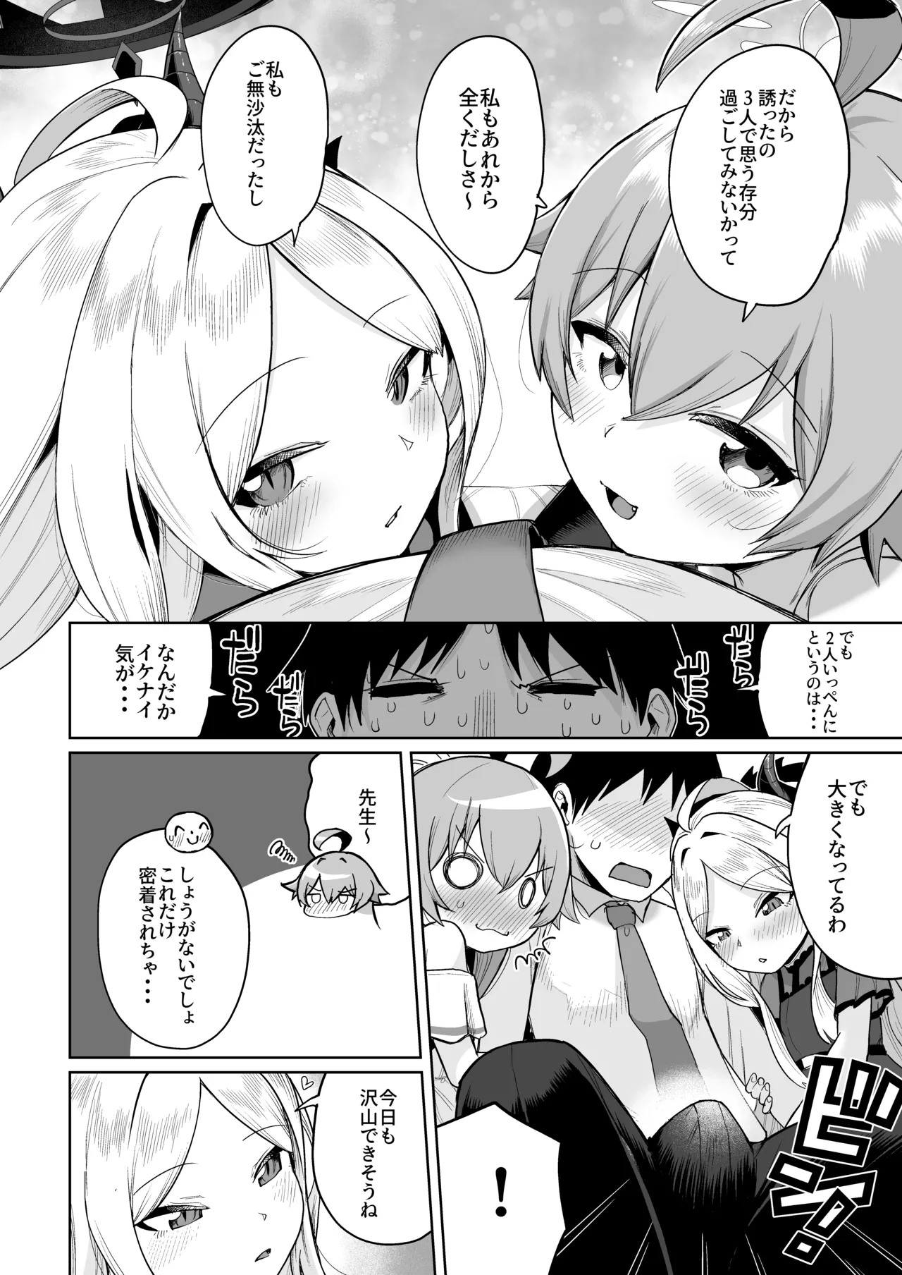 重ね合う相愛の翼 page 5 full