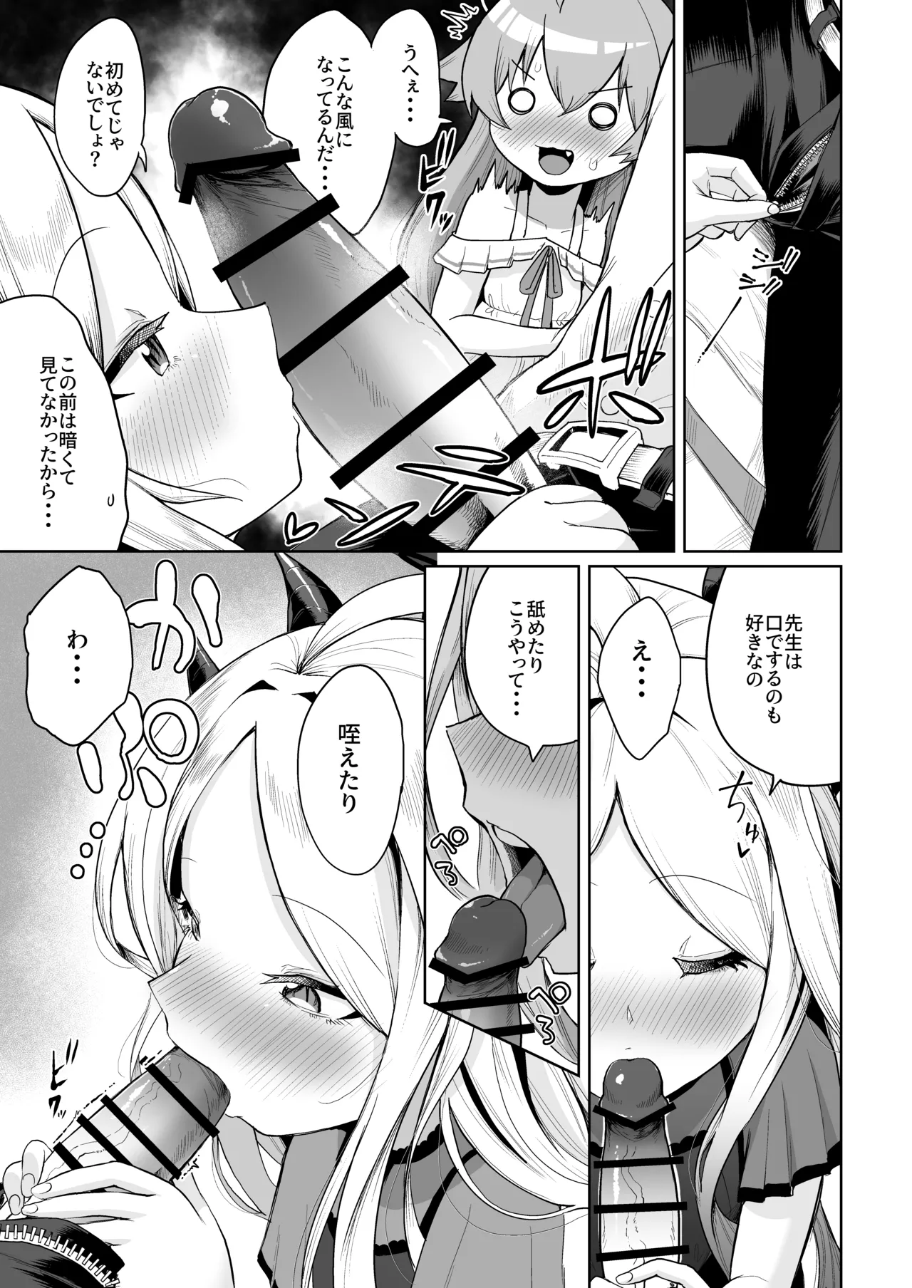 重ね合う相愛の翼 page 6 full