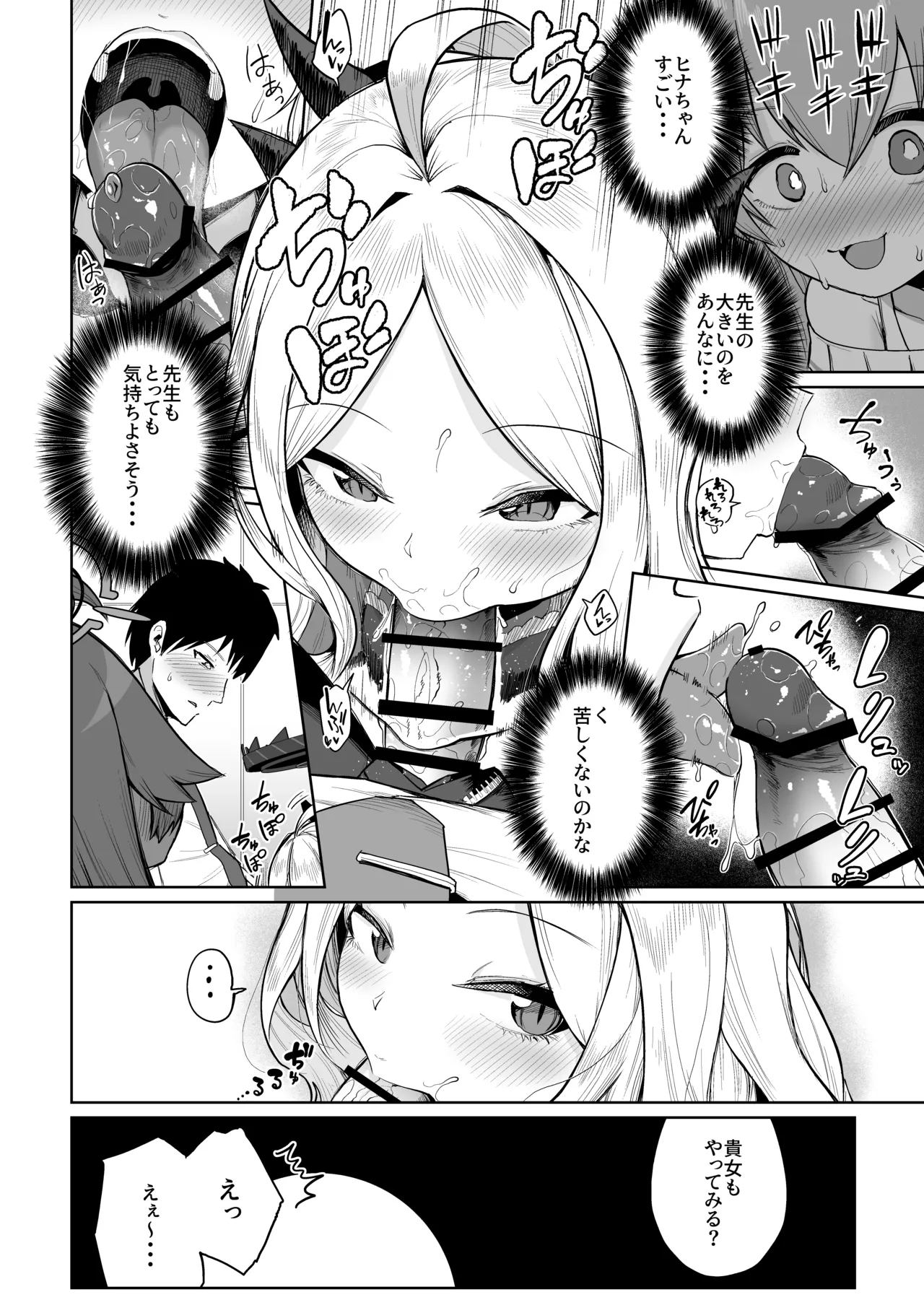 重ね合う相愛の翼 page 7 full