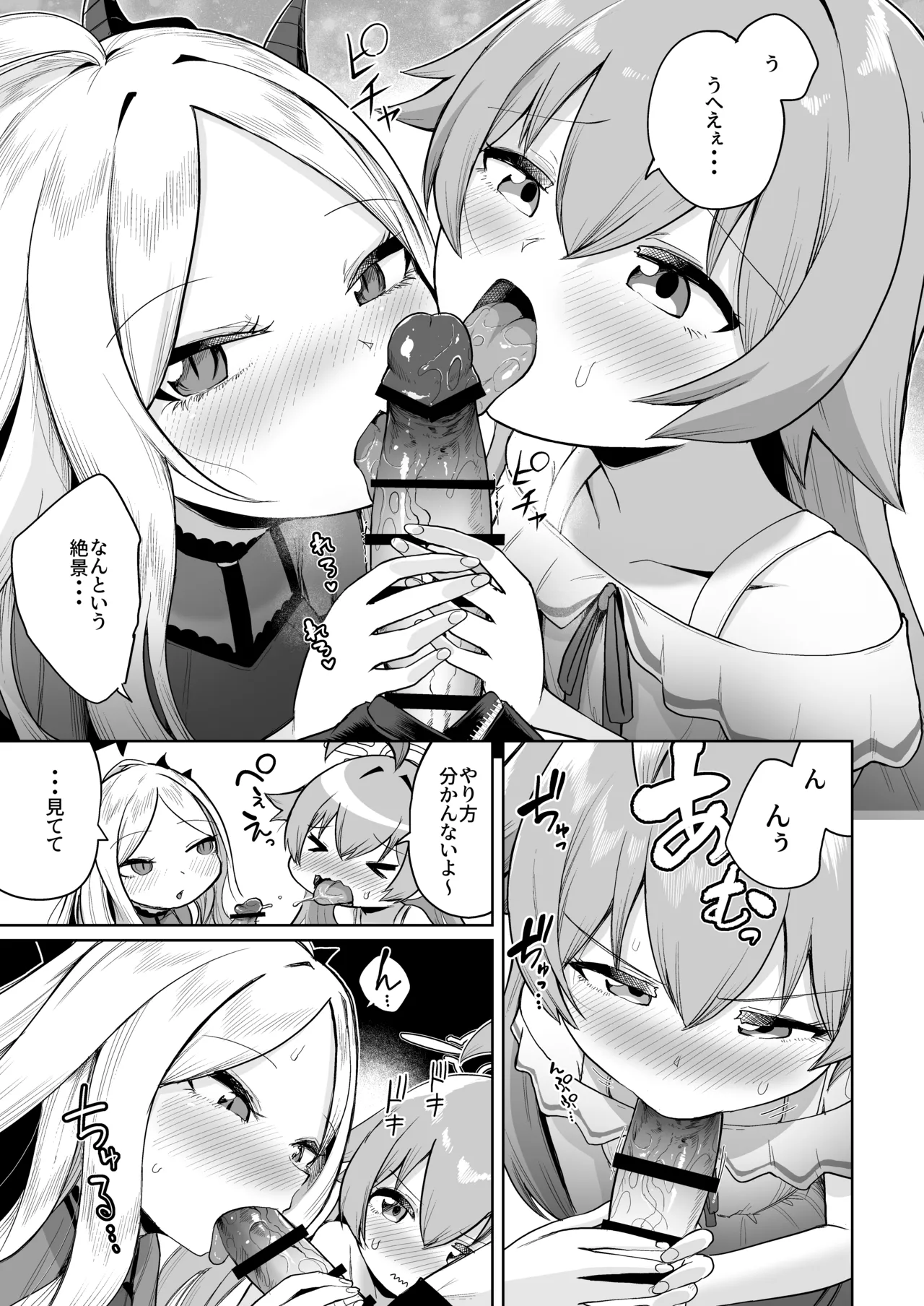 重ね合う相愛の翼 page 8 full