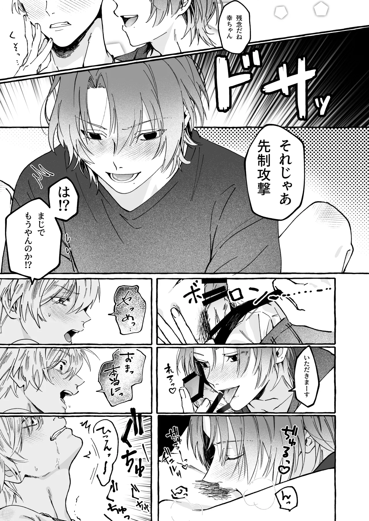 ハルキとセックスで勝負!! page 10 full