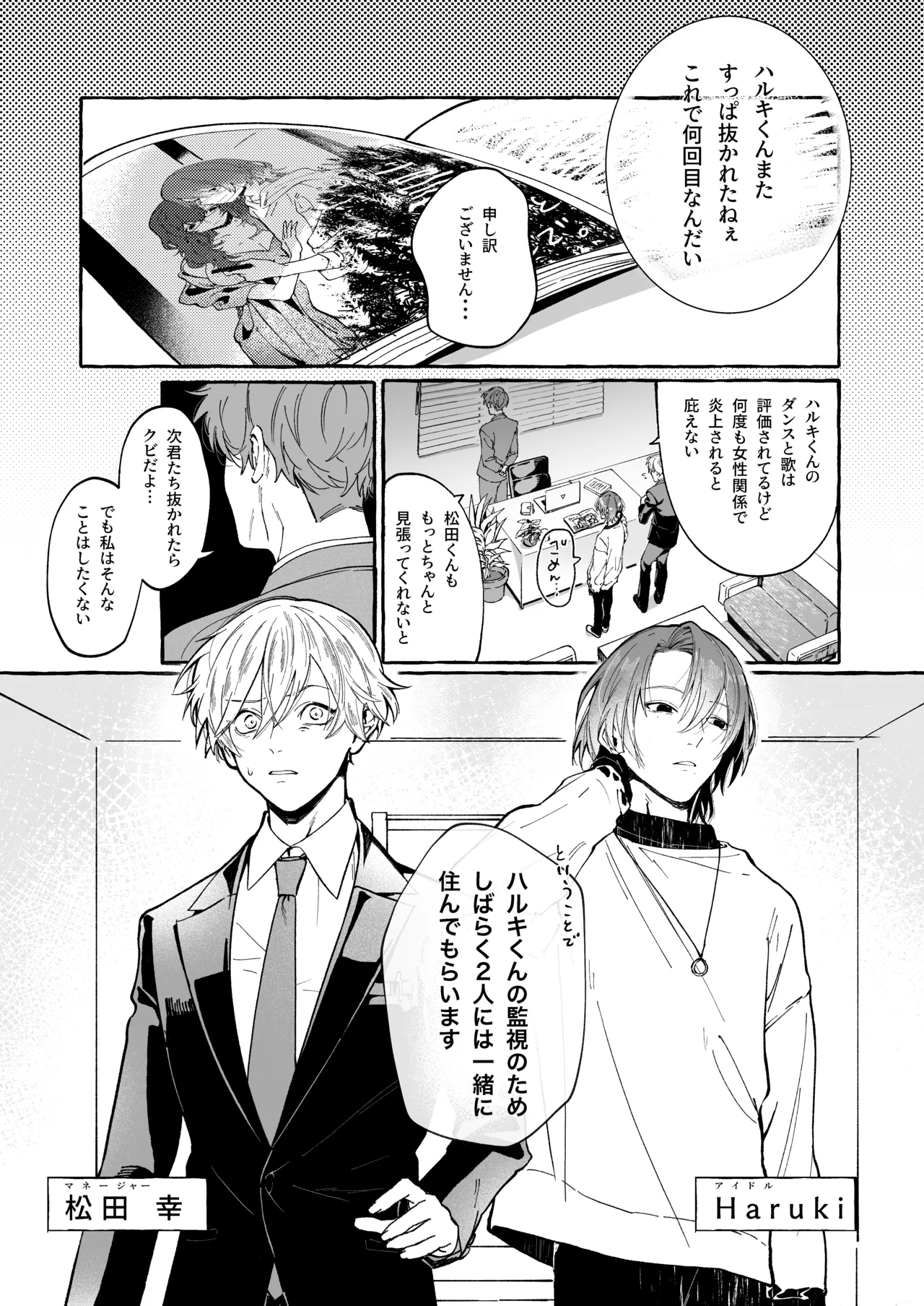 ハルキとセックスで勝負!! page 2 full