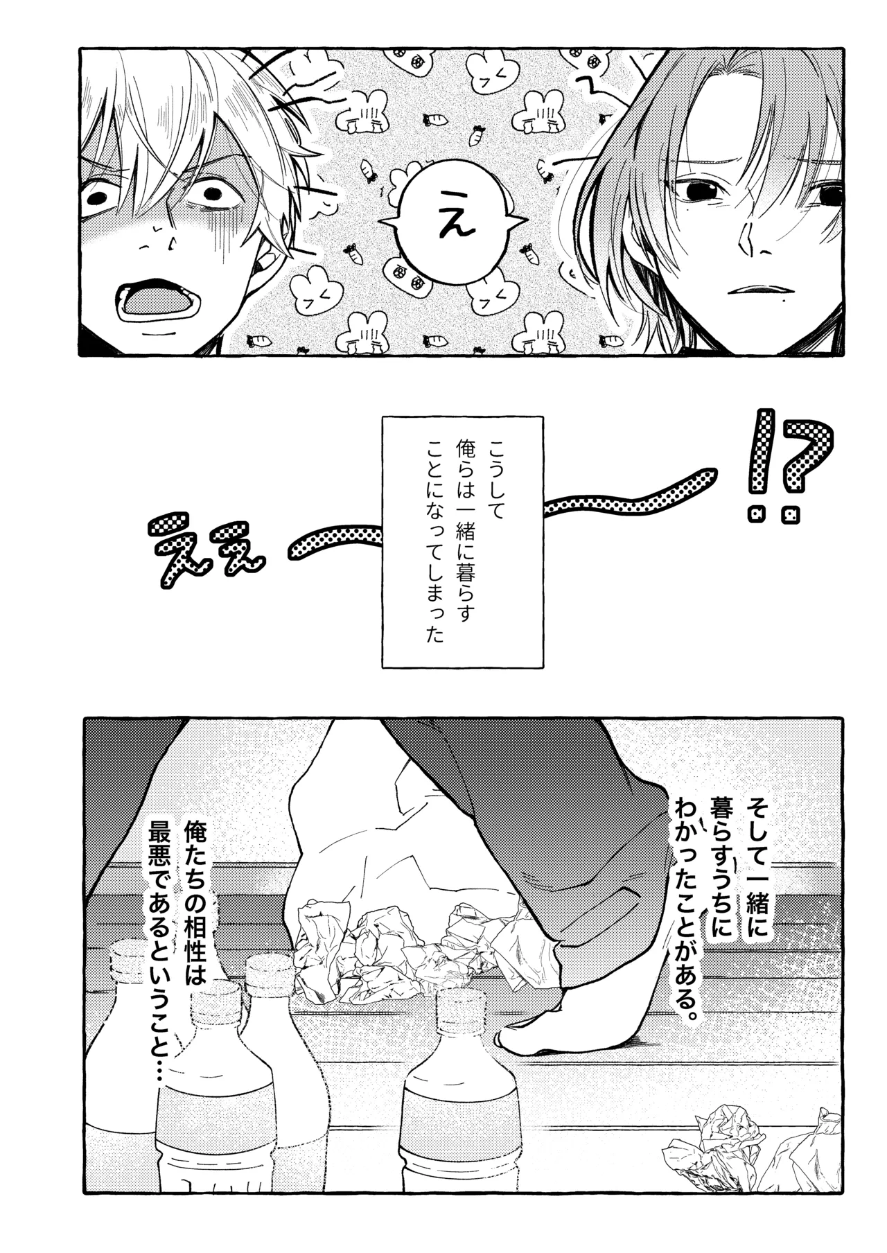 ハルキとセックスで勝負!! page 3 full