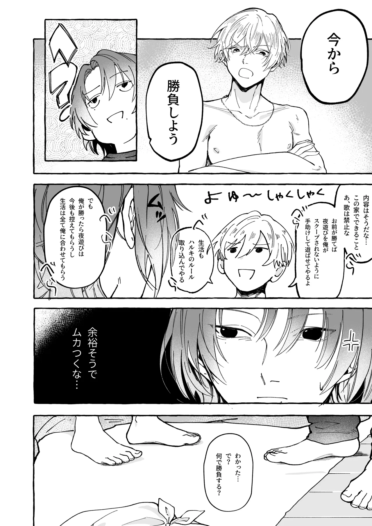 ハルキとセックスで勝負!! page 7 full