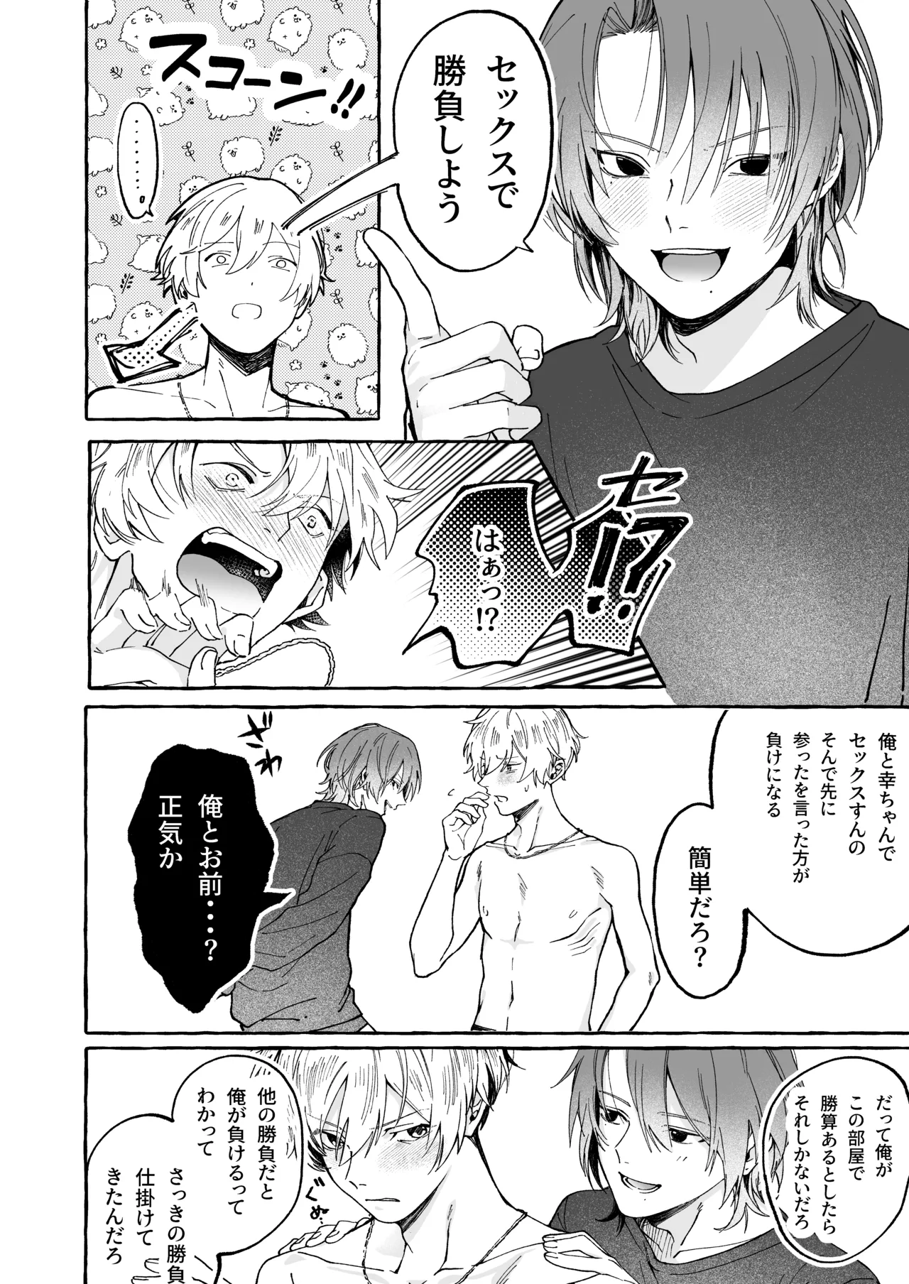 ハルキとセックスで勝負!! page 9 full