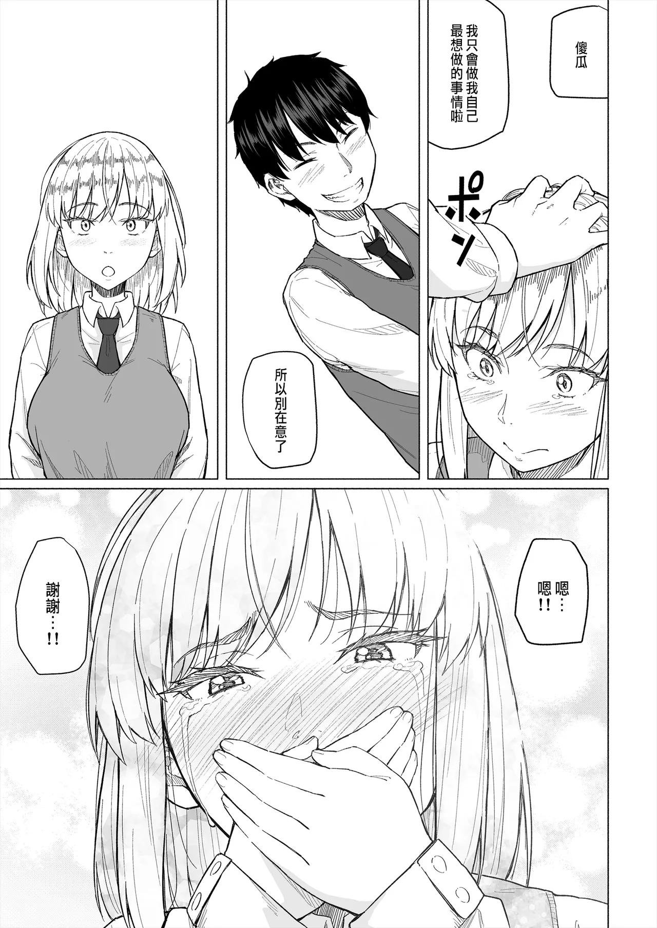 幼なじみは借金のカタとして親父に抱かれる page 10 full