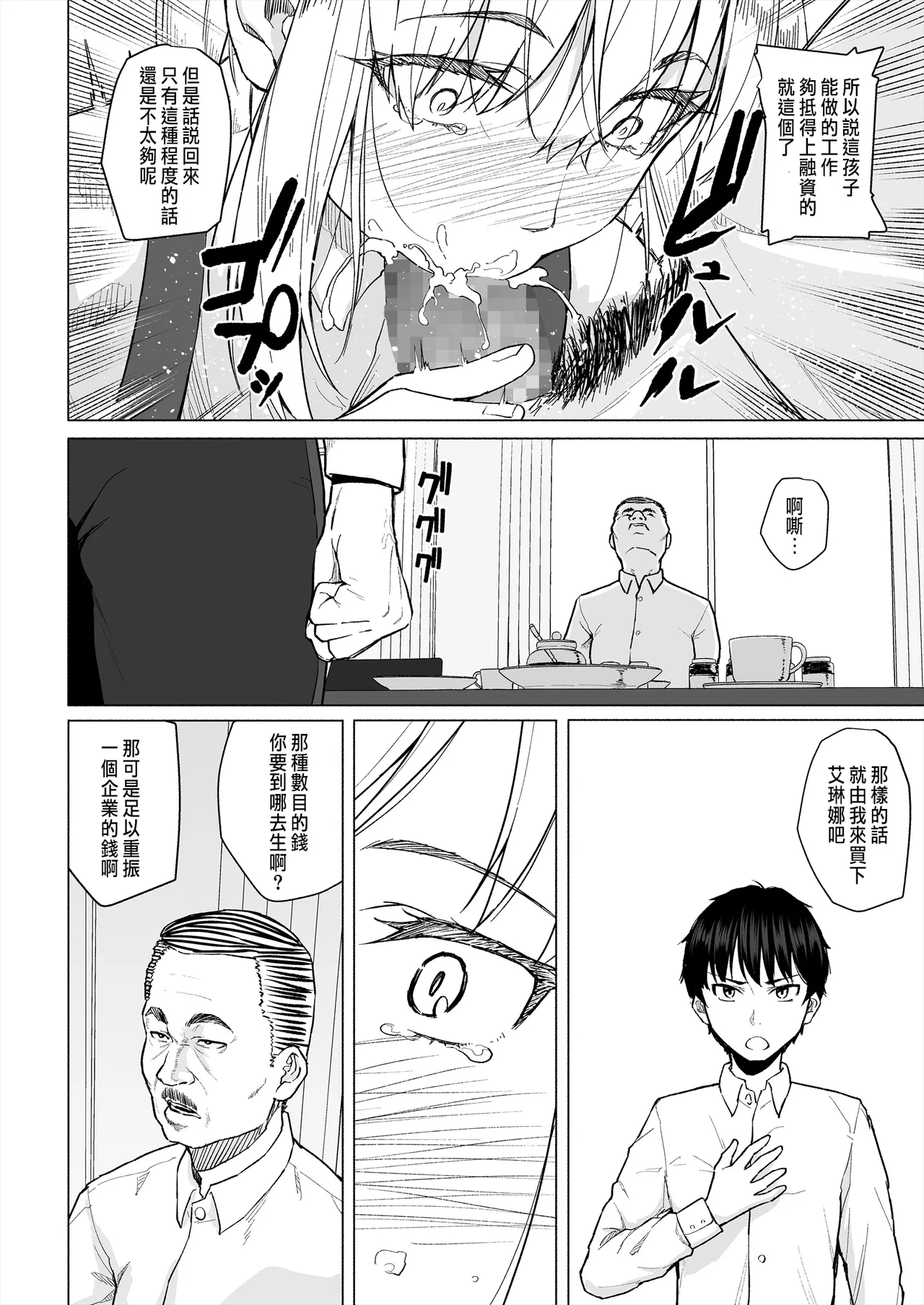 幼なじみは借金のカタとして親父に抱かれる page 7 full