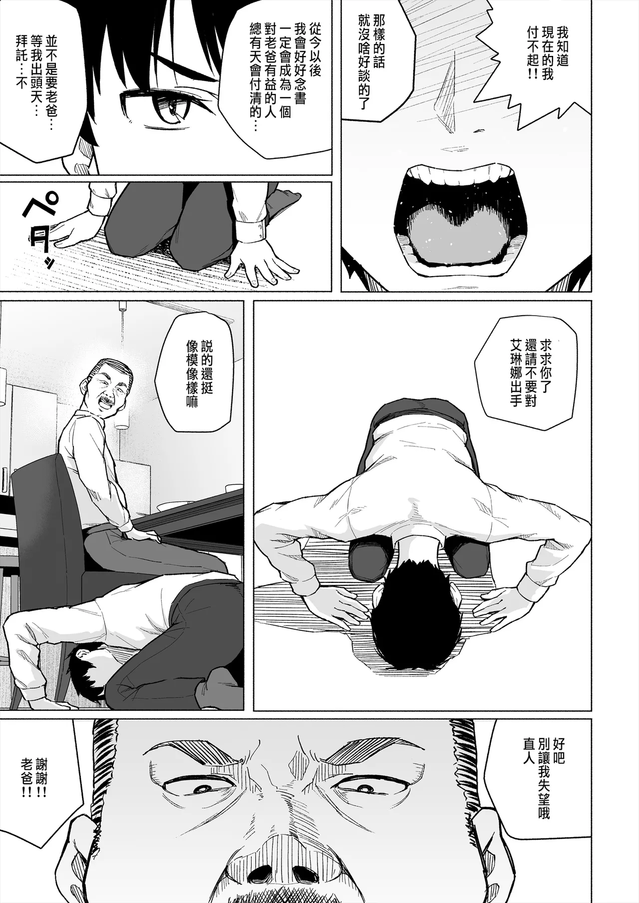 幼なじみは借金のカタとして親父に抱かれる page 8 full