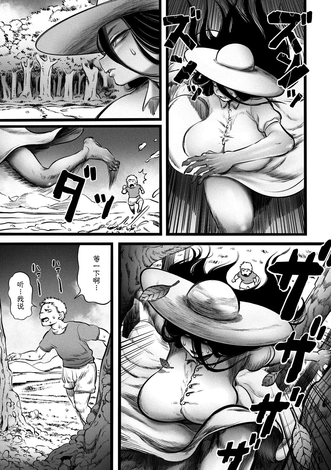 Ora ga Mura no Hasshaku sama page 10 full