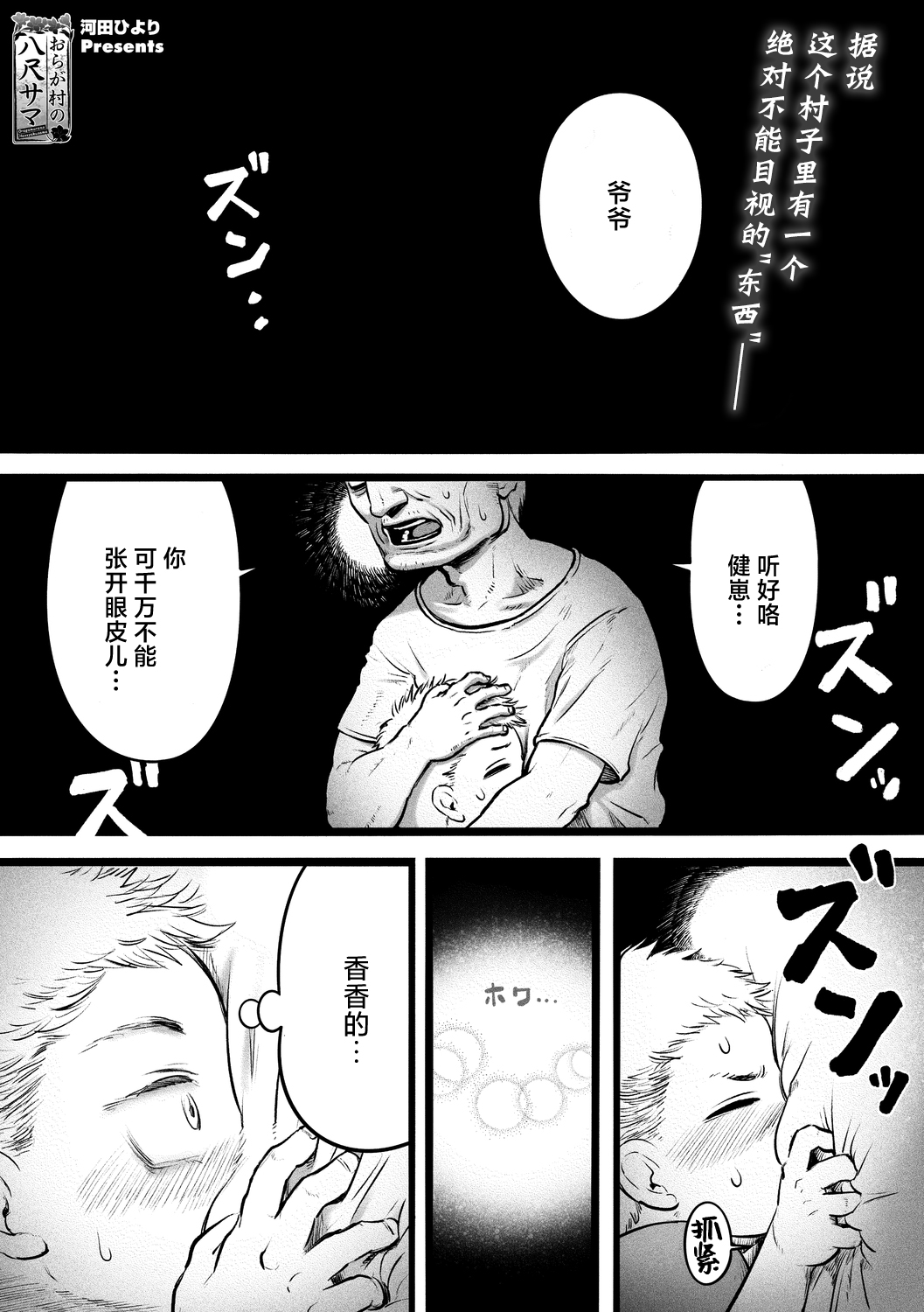 Ora ga Mura no Hasshaku sama page 2 full