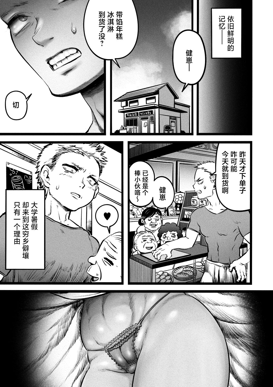 Ora ga Mura no Hasshaku sama page 6 full