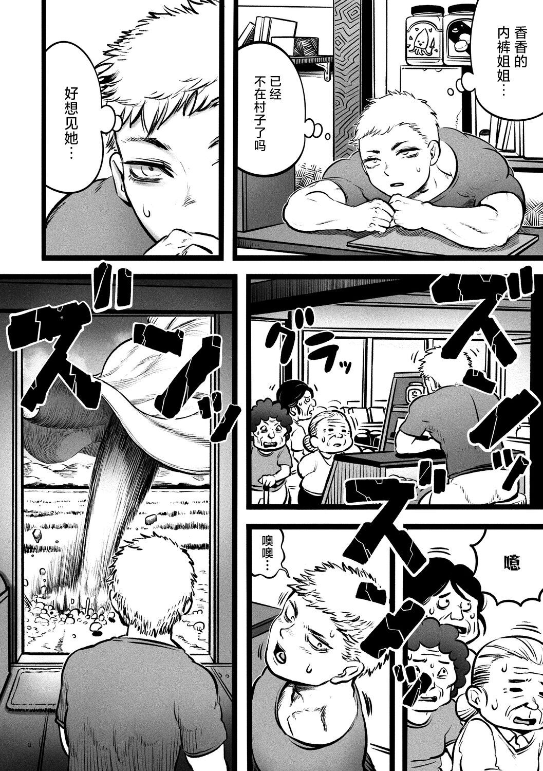 Ora ga Mura no Hasshaku sama page 7 full