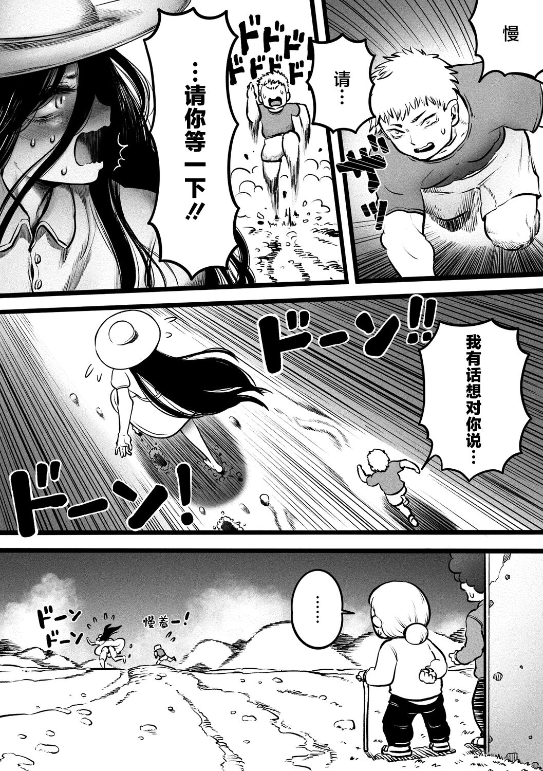 Ora ga Mura no Hasshaku sama page 9 full