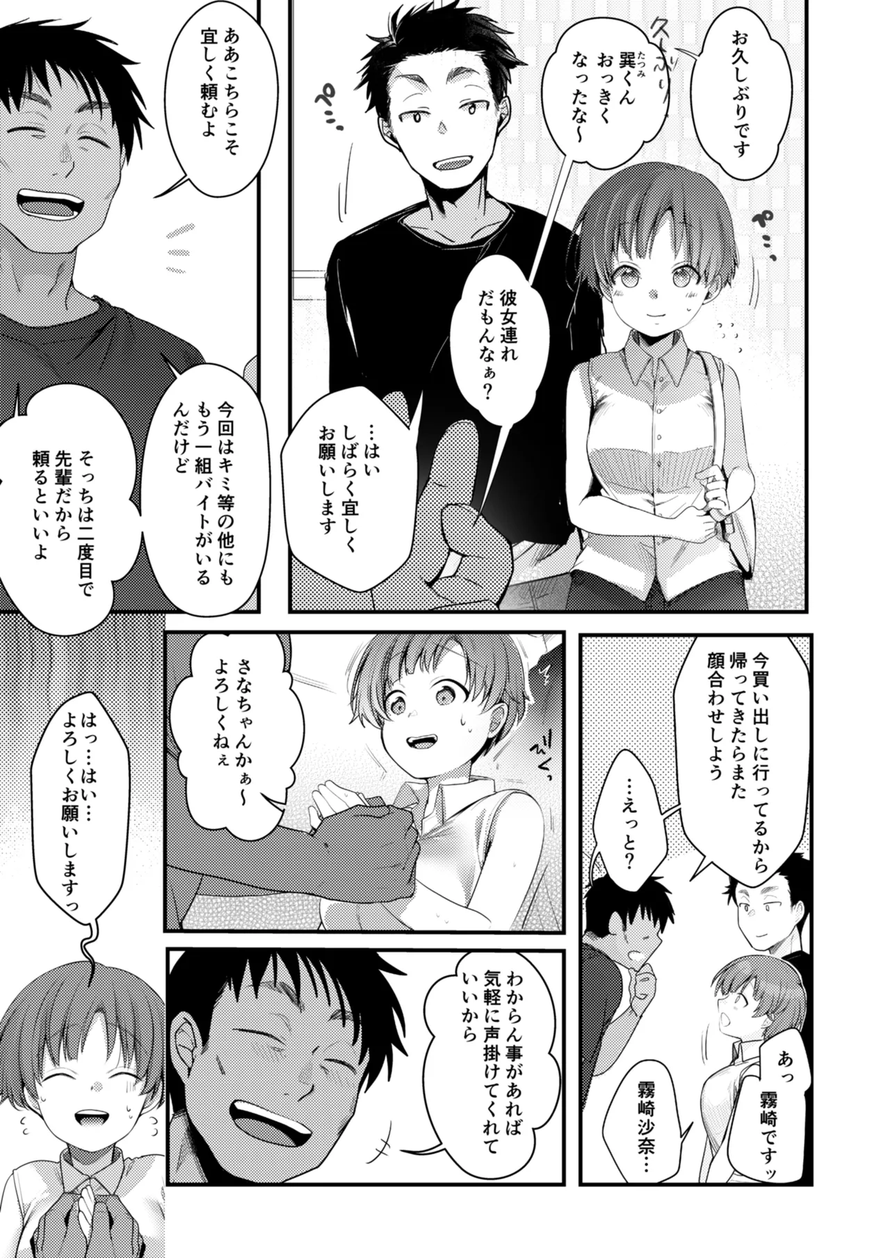 Kanojo to Hishochi de Baito Nante Netorareru ni Kimatteru Janai desu ka! page 4 full