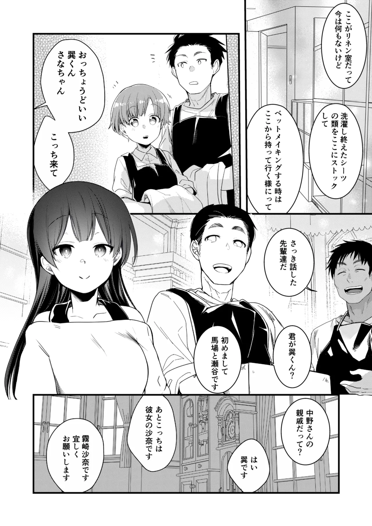 Kanojo to Hishochi de Baito Nante Netorareru ni Kimatteru Janai desu ka! page 7 full