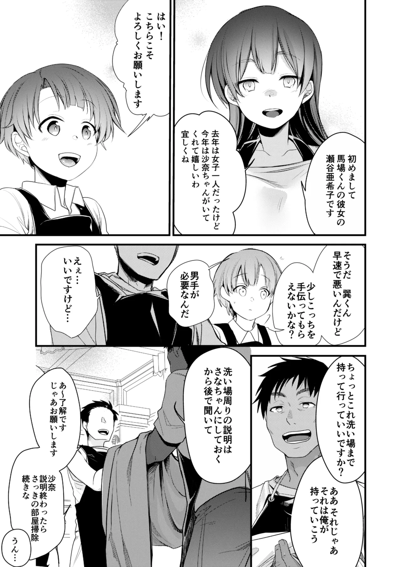 Kanojo to Hishochi de Baito Nante Netorareru ni Kimatteru Janai desu ka! page 8 full