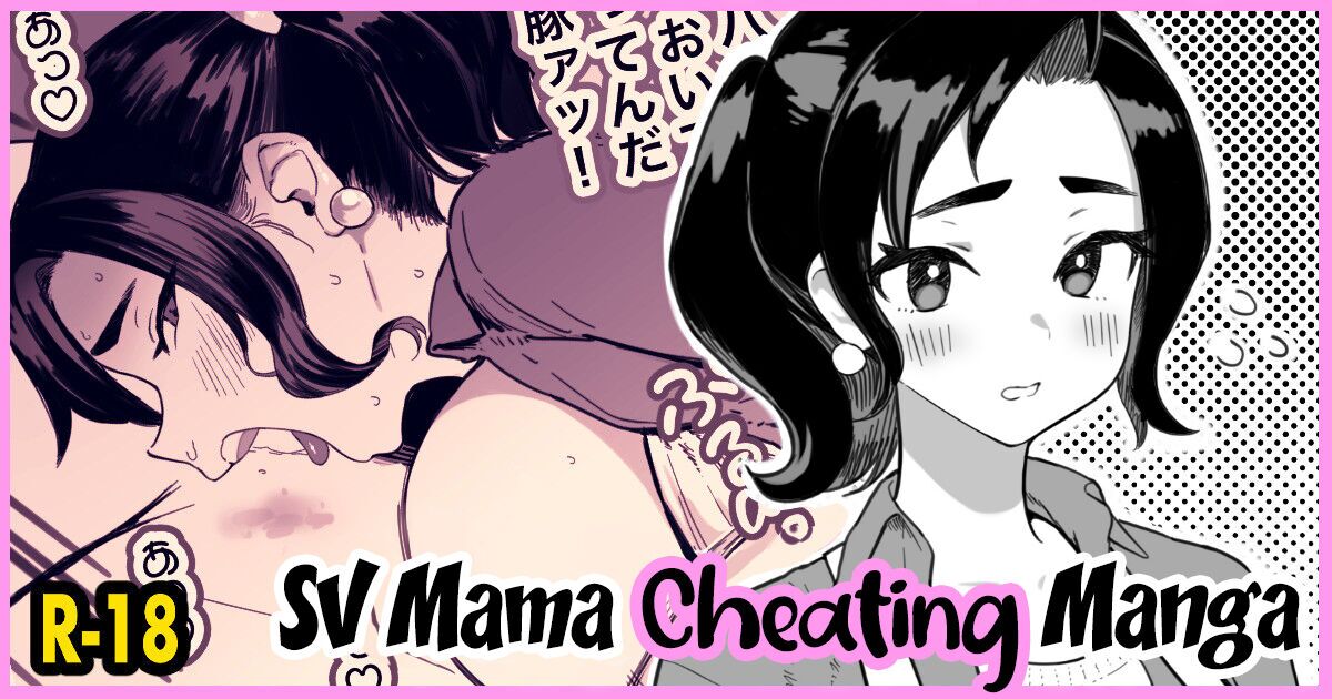 SV Mama Manga page 1 full