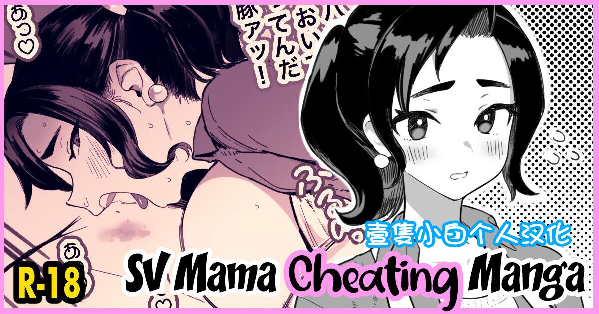 SV Mama Manga page 2 full
