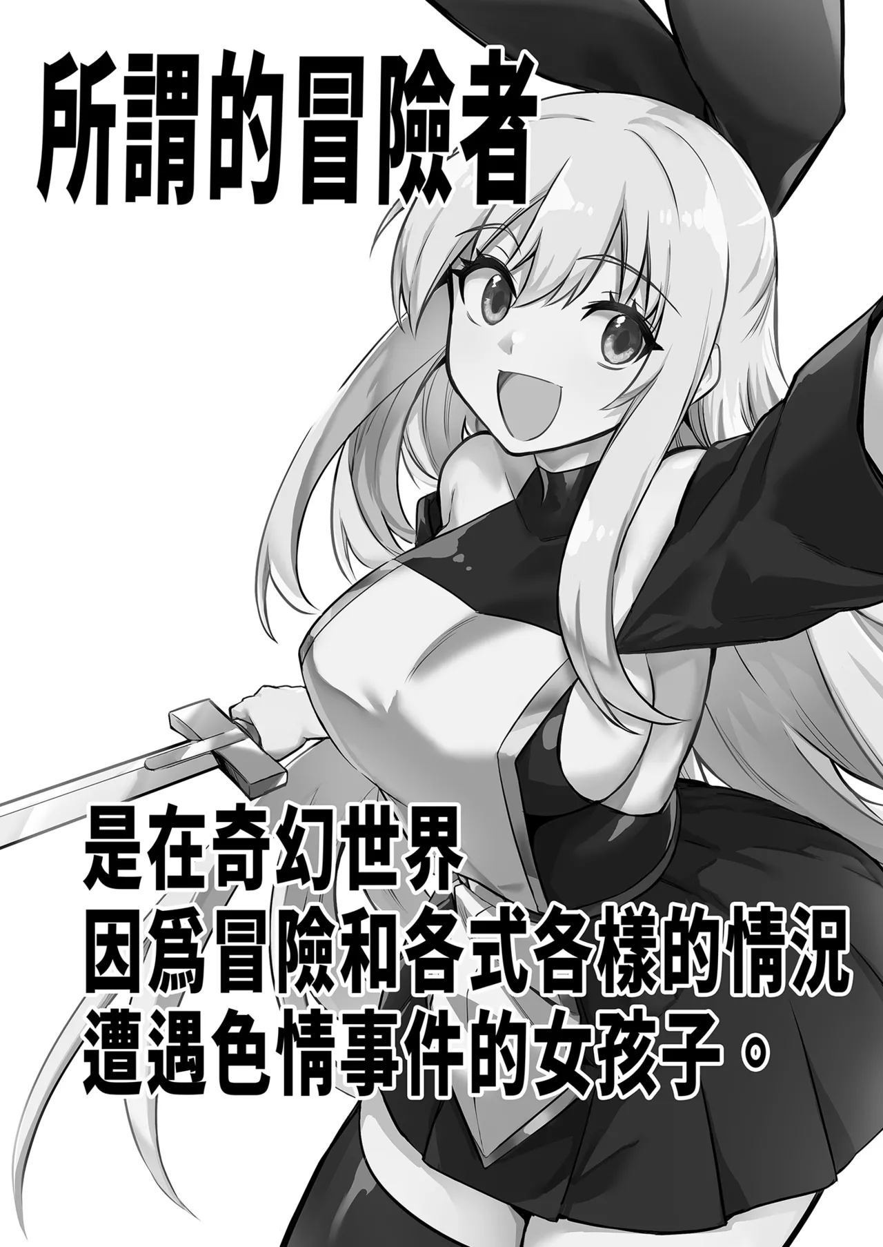 Boukensha-chan to Ecchi na Bouken 1 page 3 full