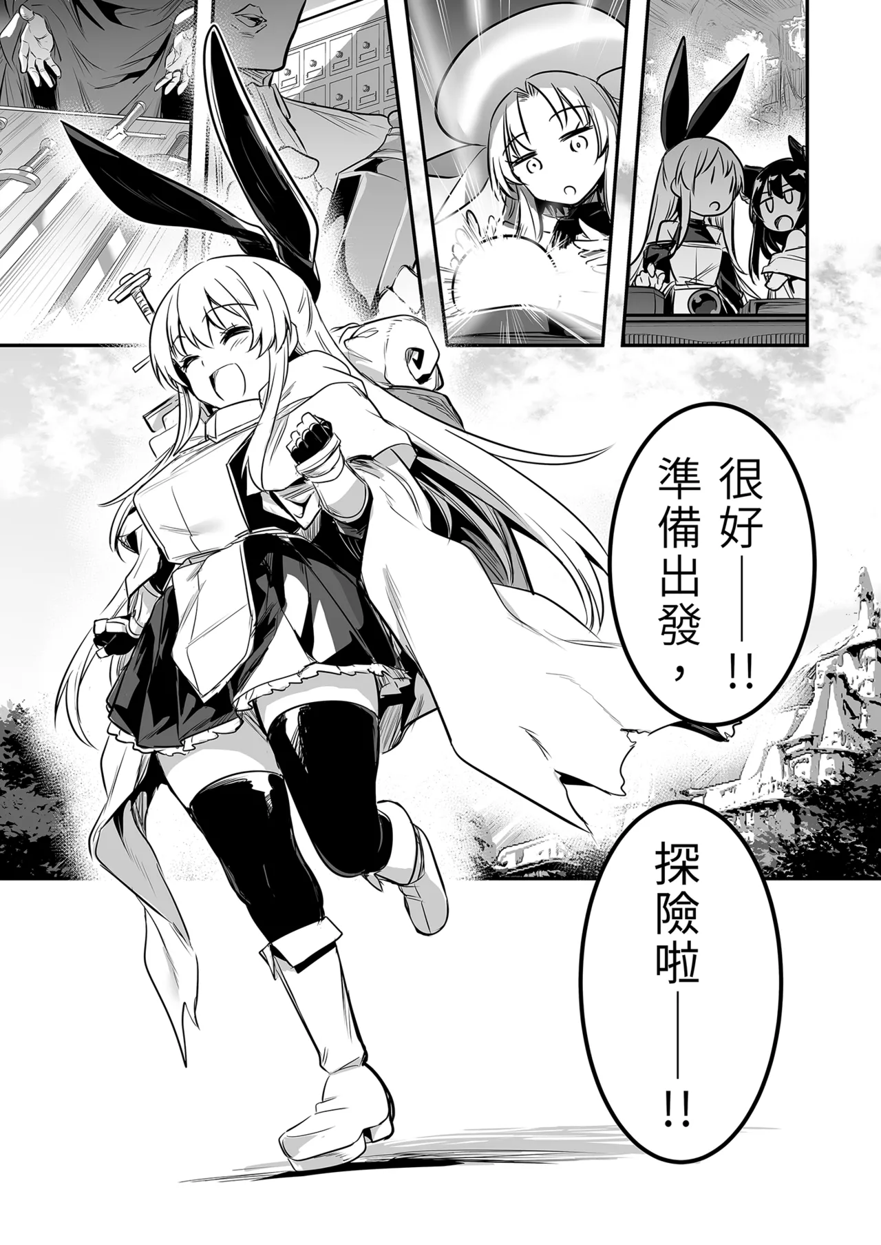 Boukensha-chan to Ecchi na Bouken 1 page 5 full
