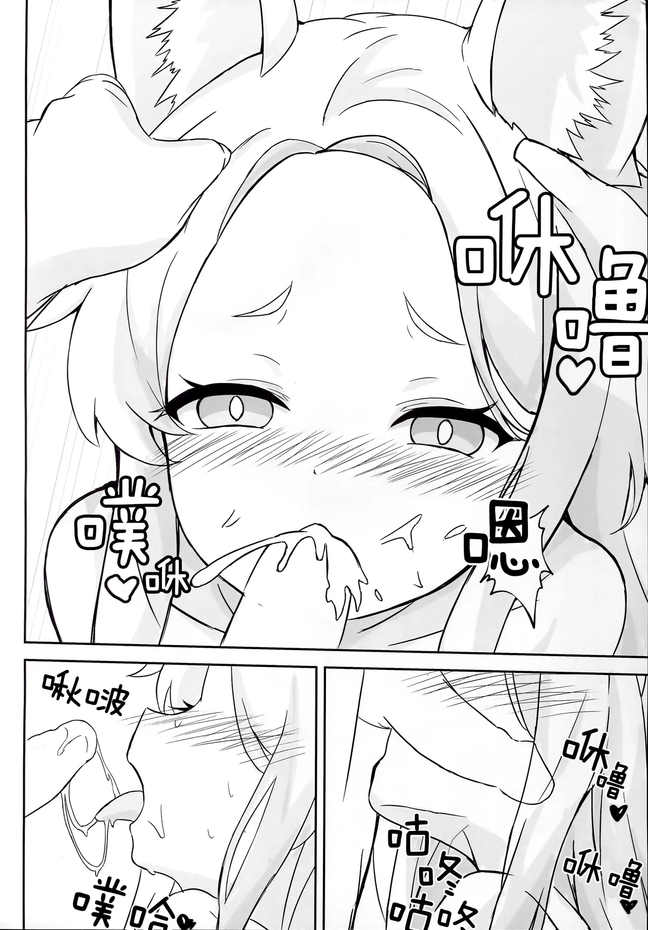 Mienai Kairaku o Kimi ni | 给予你看不见的快乐 page 10 full