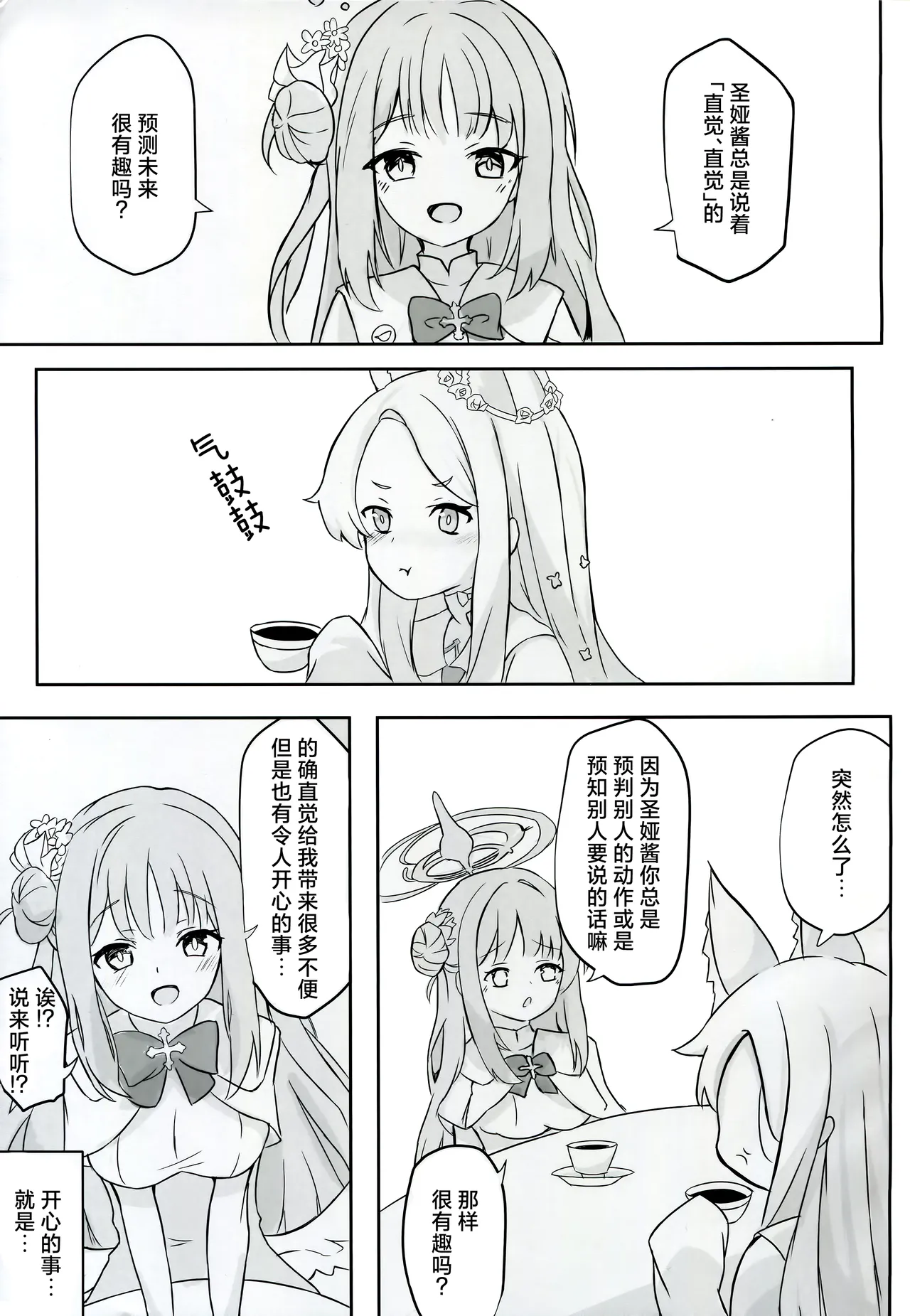 Mienai Kairaku o Kimi ni | 给予你看不见的快乐 page 3 full