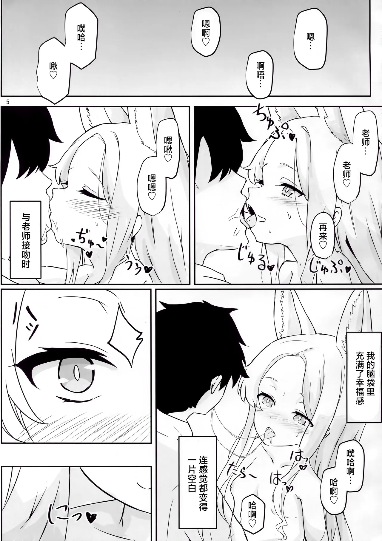 Mienai Kairaku o Kimi ni | 给予你看不见的快乐 page 5 full