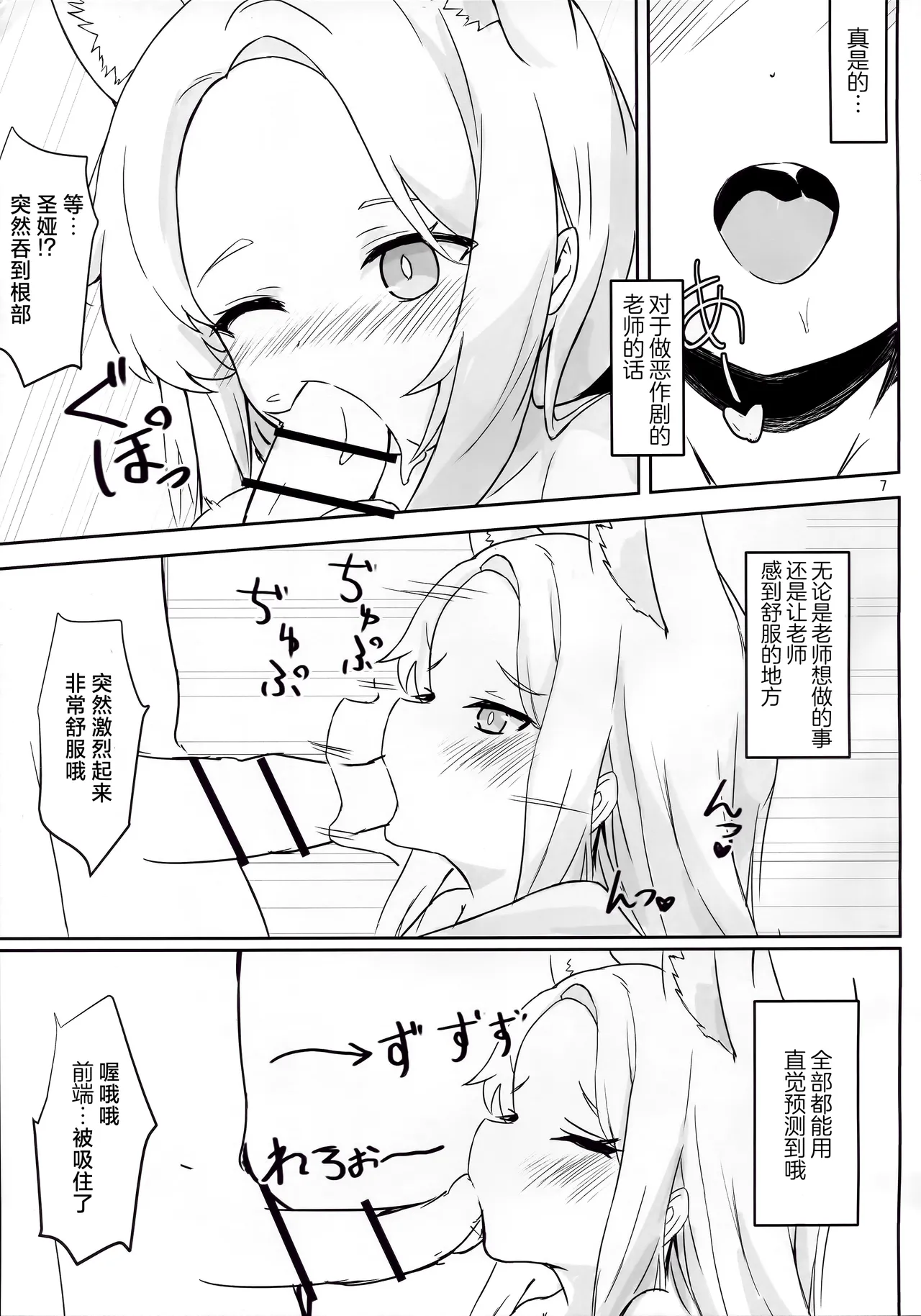 Mienai Kairaku o Kimi ni | 给予你看不见的快乐 page 7 full