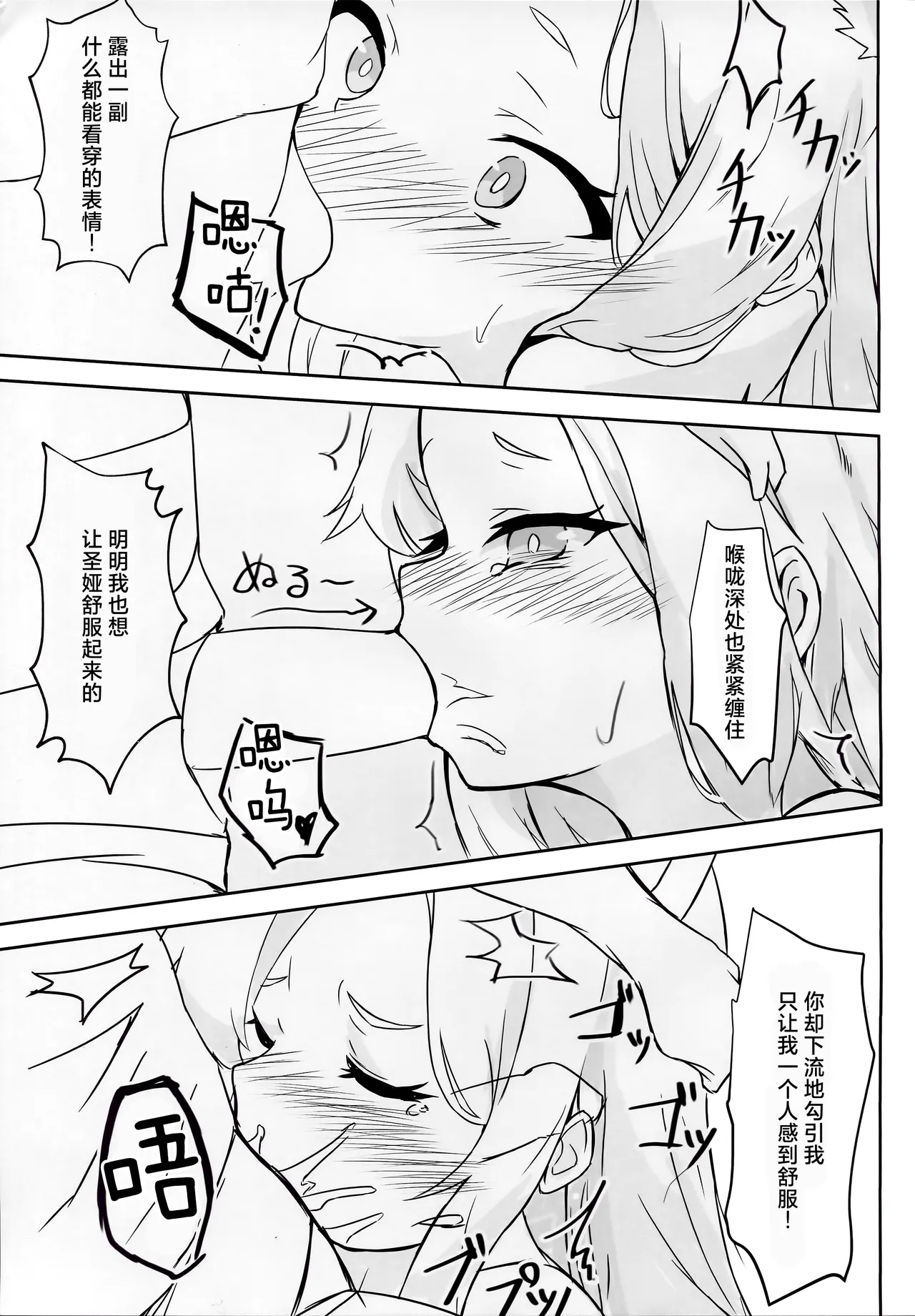 Mienai Kairaku o Kimi ni | 给予你看不见的快乐 page 9 full