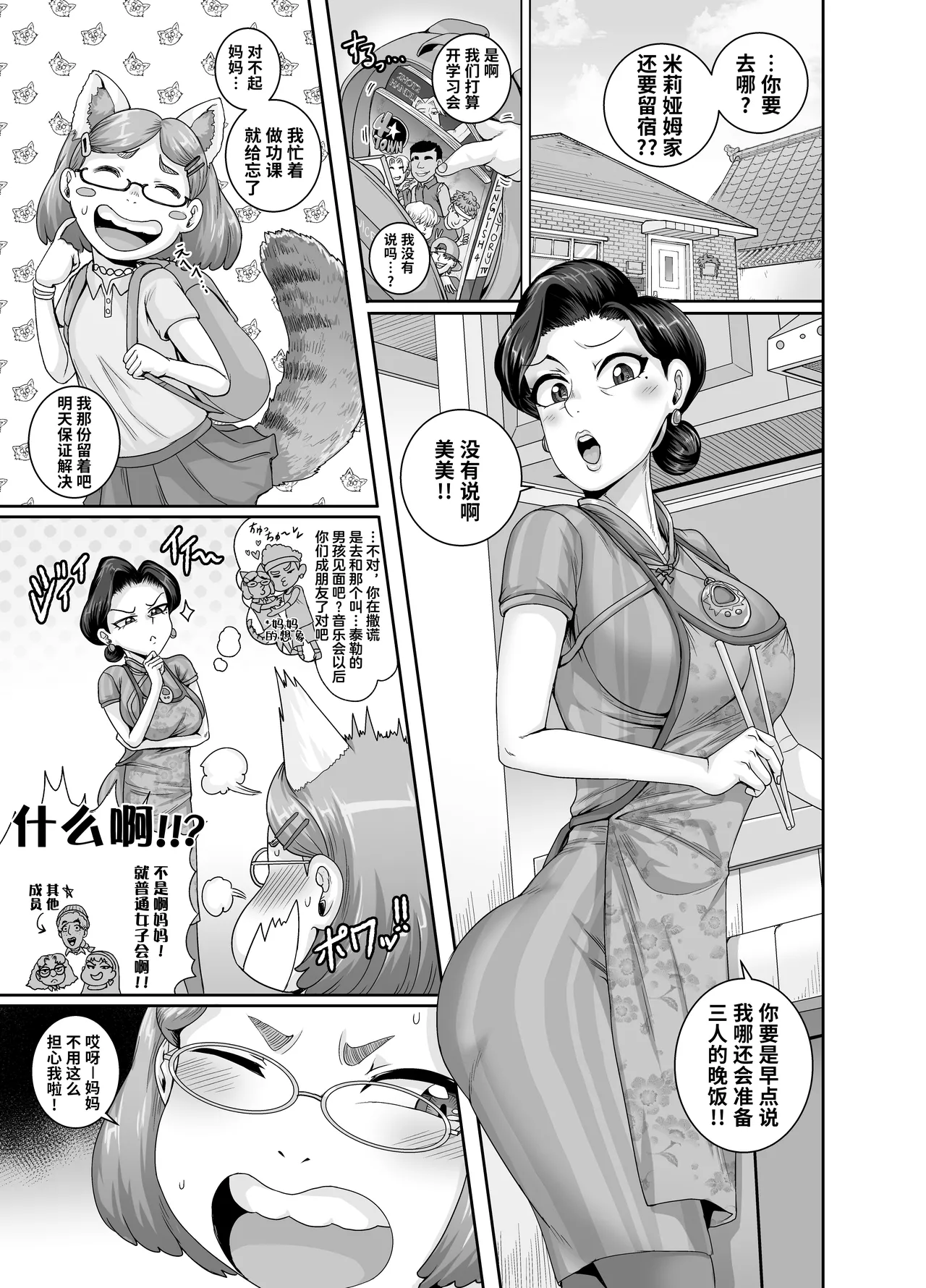 Mating with Red page 3 full