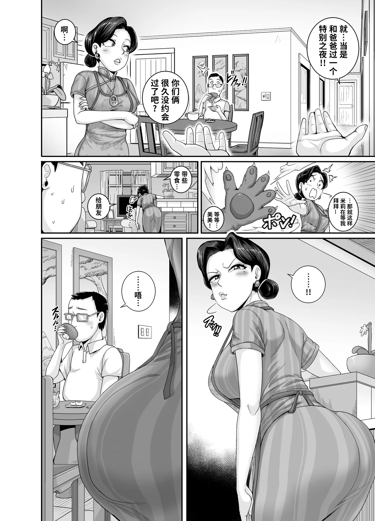 Mating with Red page 4 full