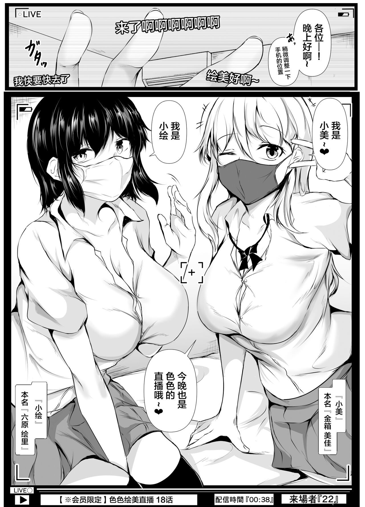 Boku no Ie ga Osananajimi no Onee-chan-tachi no Haishin Heya ni Sareteru Ken【我一个人汉化】 page 2 full