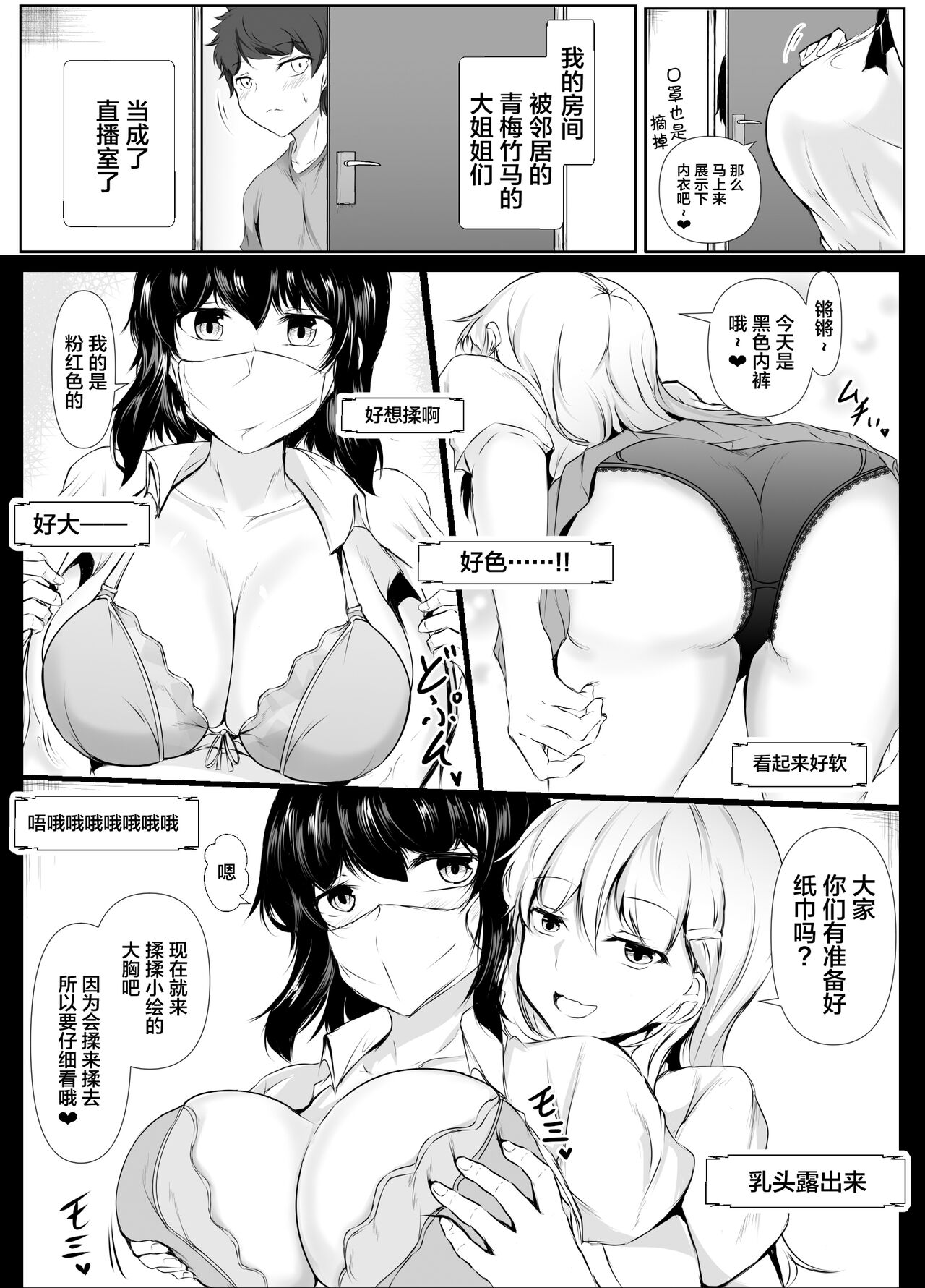 Boku no Ie ga Osananajimi no Onee-chan-tachi no Haishin Heya ni Sareteru Ken【我一个人汉化】 page 3 full