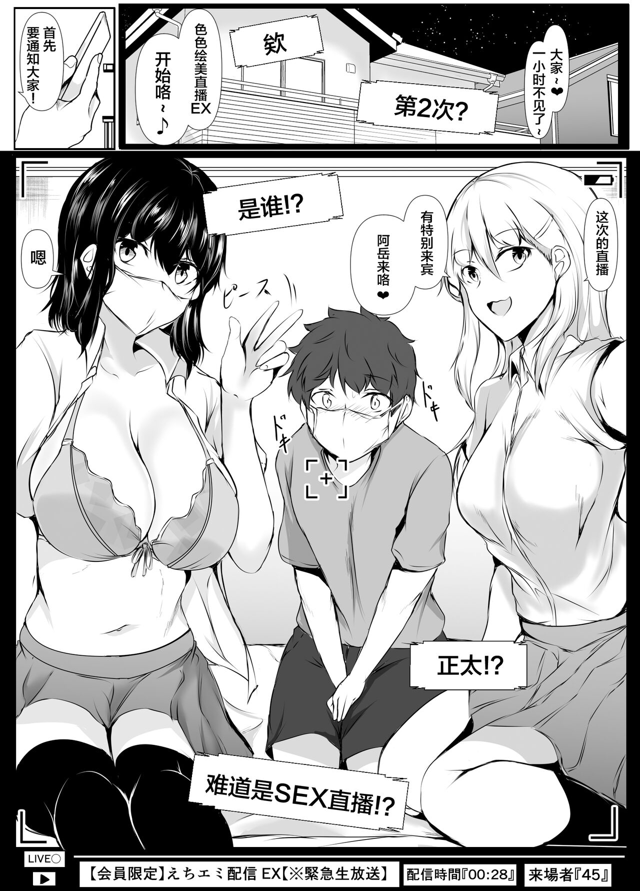 Boku no Ie ga Osananajimi no Onee-chan-tachi no Haishin Heya ni Sareteru Ken【我一个人汉化】 page 8 full