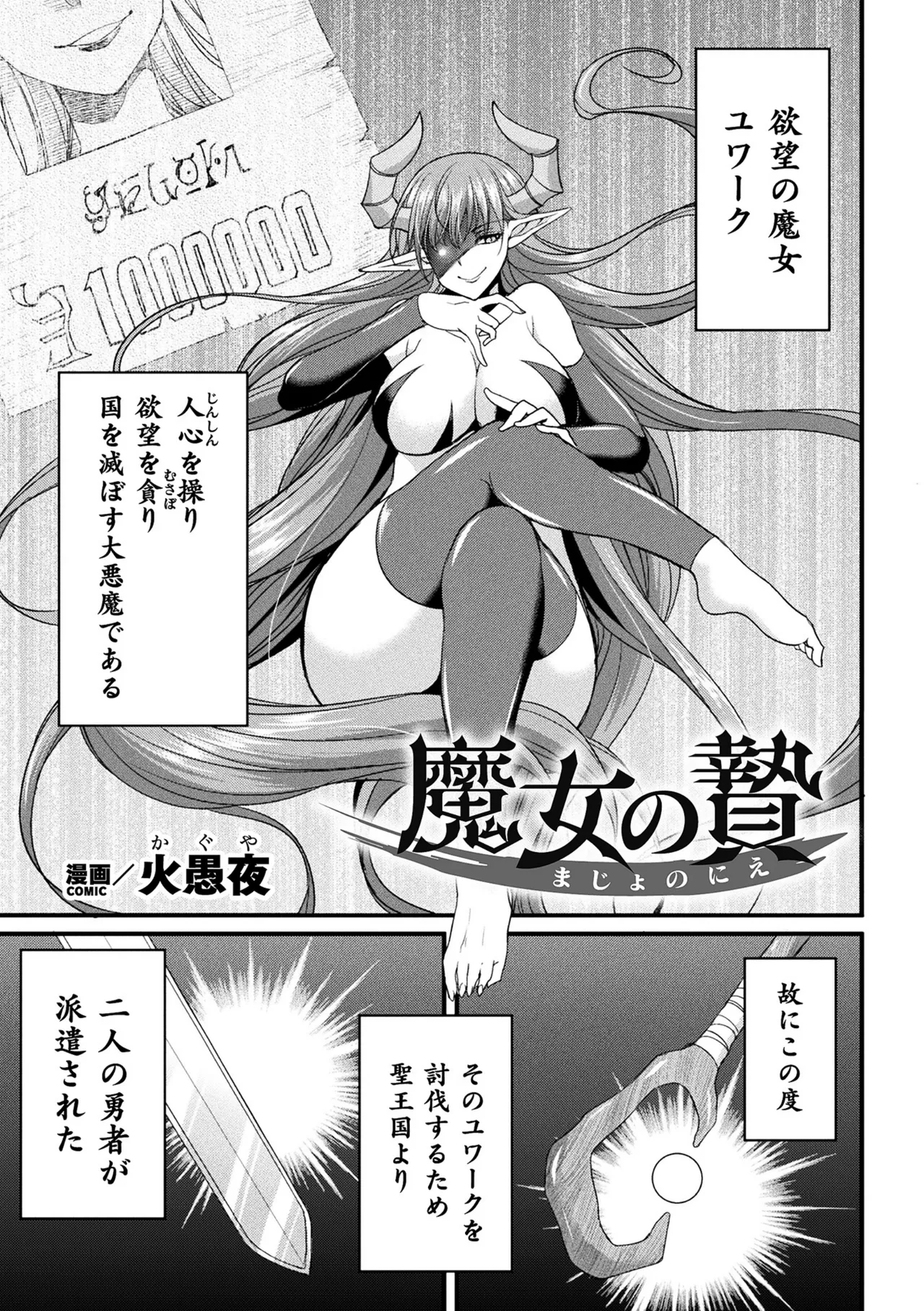 2D Comic Magazine maibotsu hame ochi zetchō heroine nite kahanshin o hoshokusareru otometachi Vol．2 page 3 full