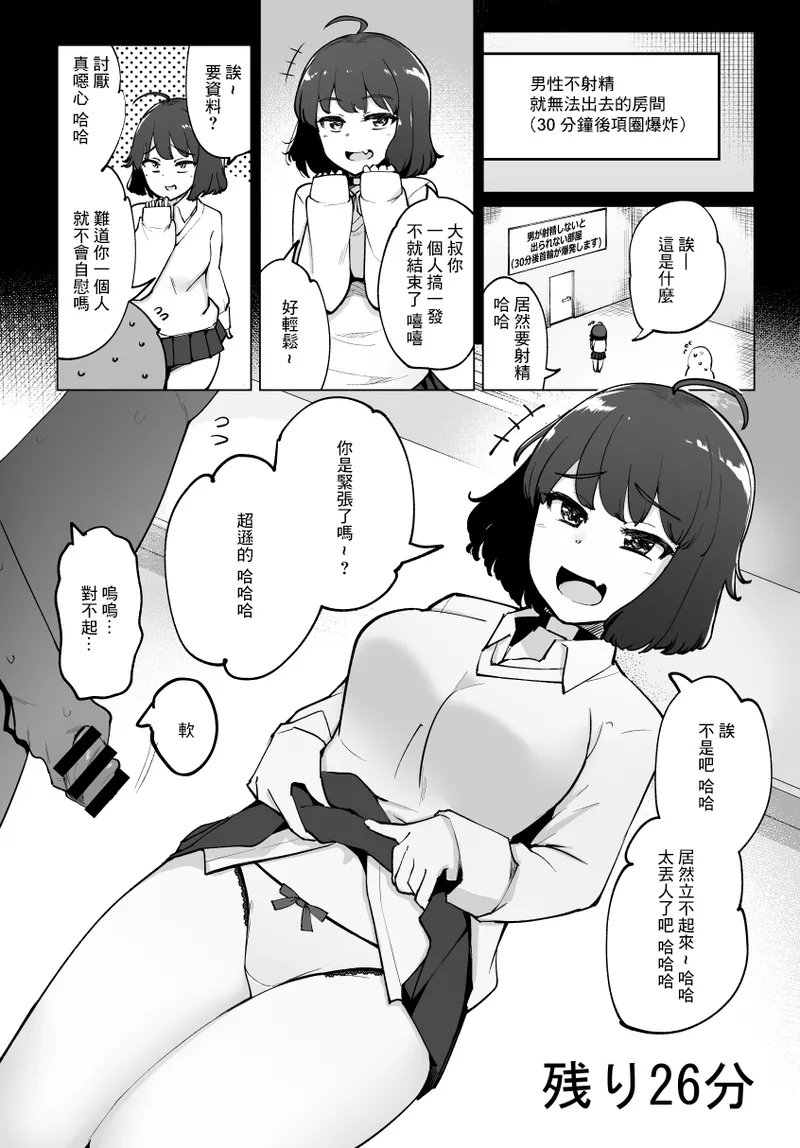 一本杭_男が射精しないと30分後首輪が爆発する部屋4人目 page 1 full