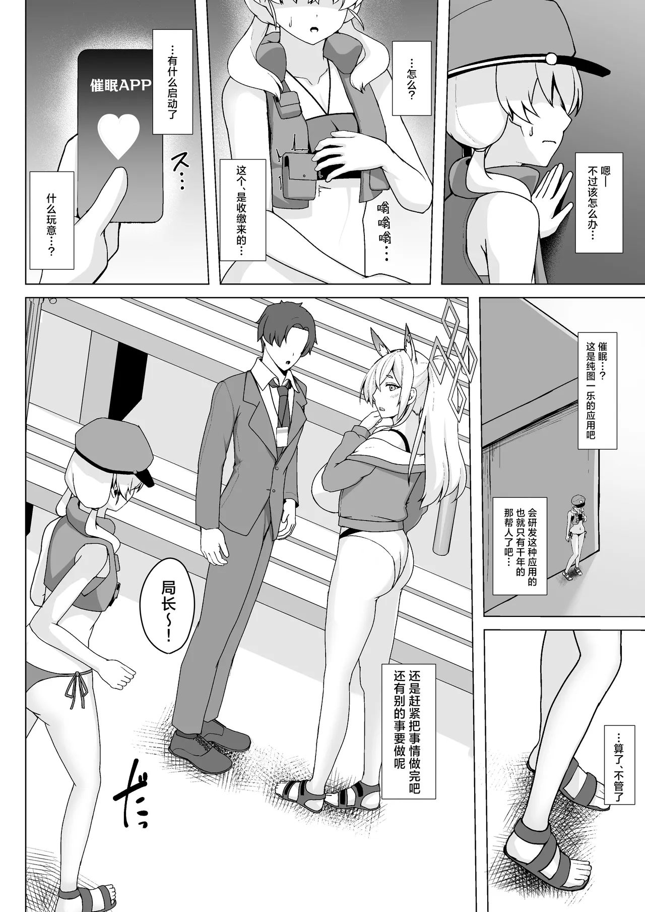 Kanna Kyokucho Wa Minnano Saimin Niku Benki | 康娜局长是所有人的催眠肉便器 page 5 full