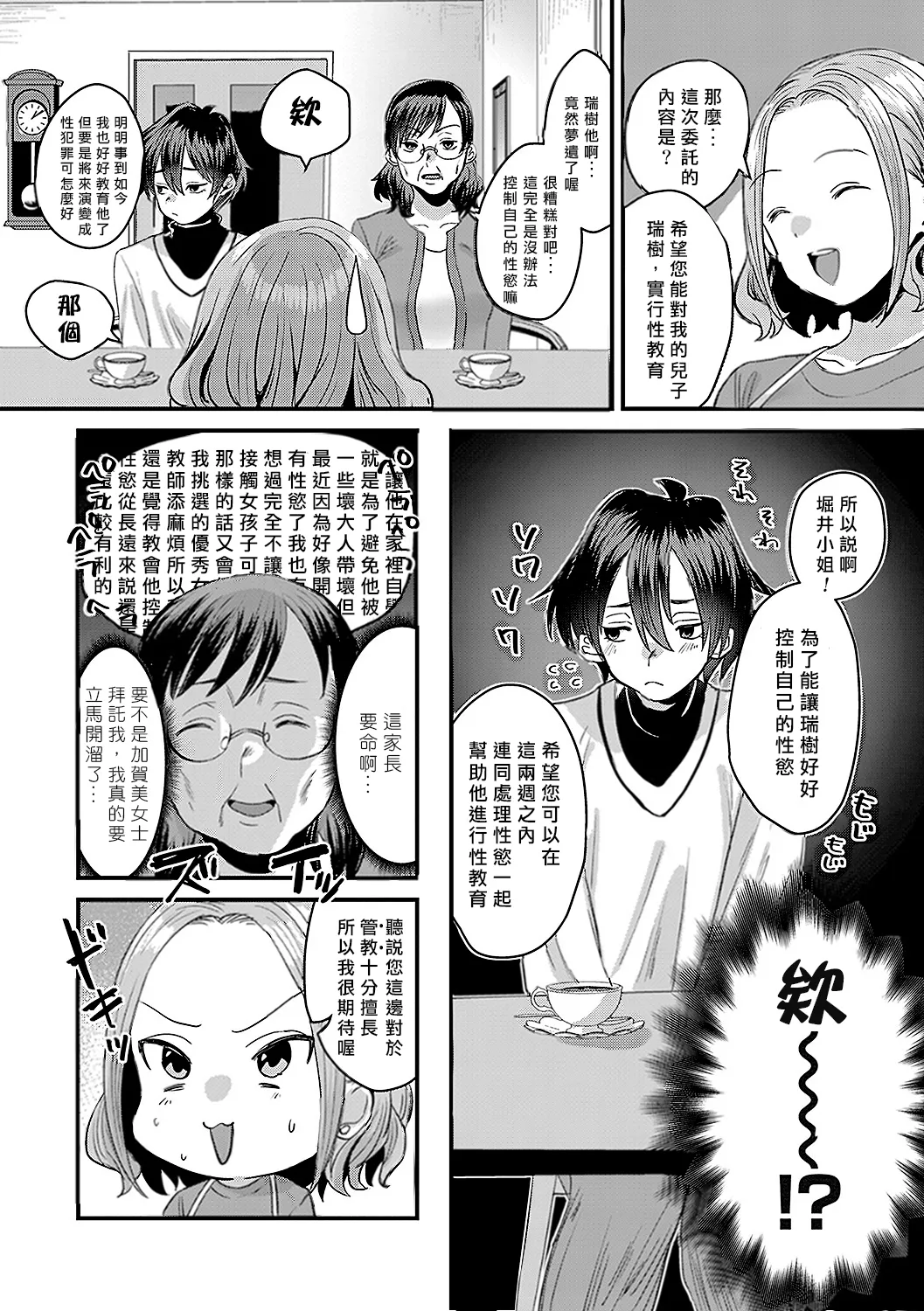 Watashi no Shihai ni Ochiru made | 直到落入我的支配 page 2 full