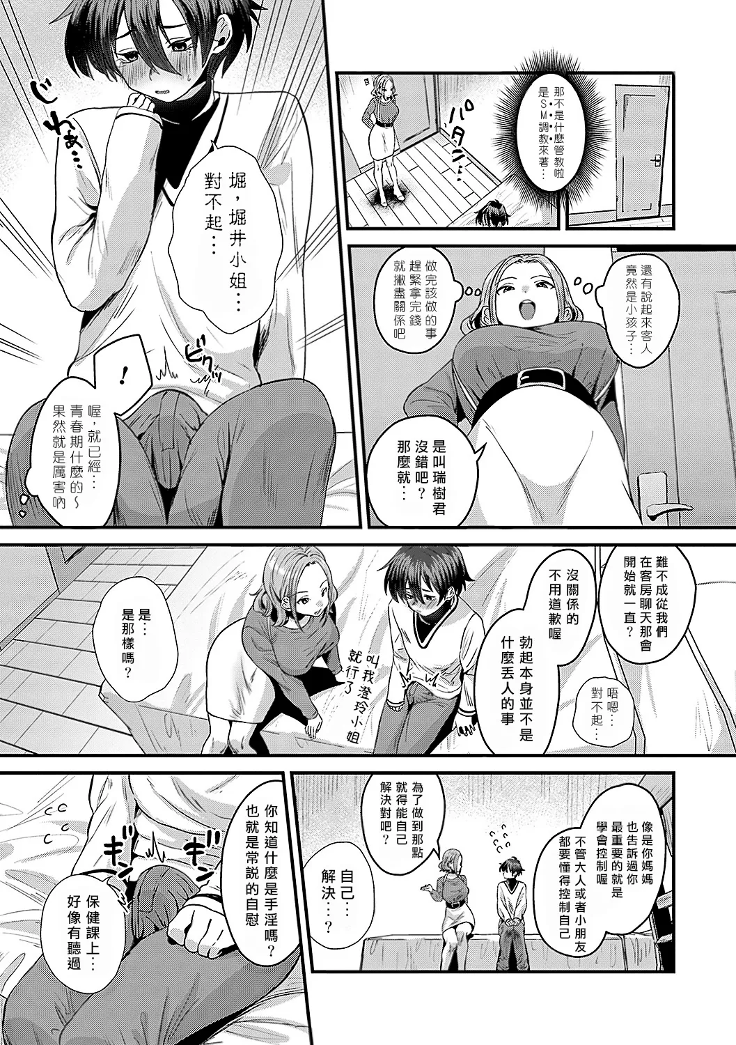 Watashi no Shihai ni Ochiru made | 直到落入我的支配 page 3 full