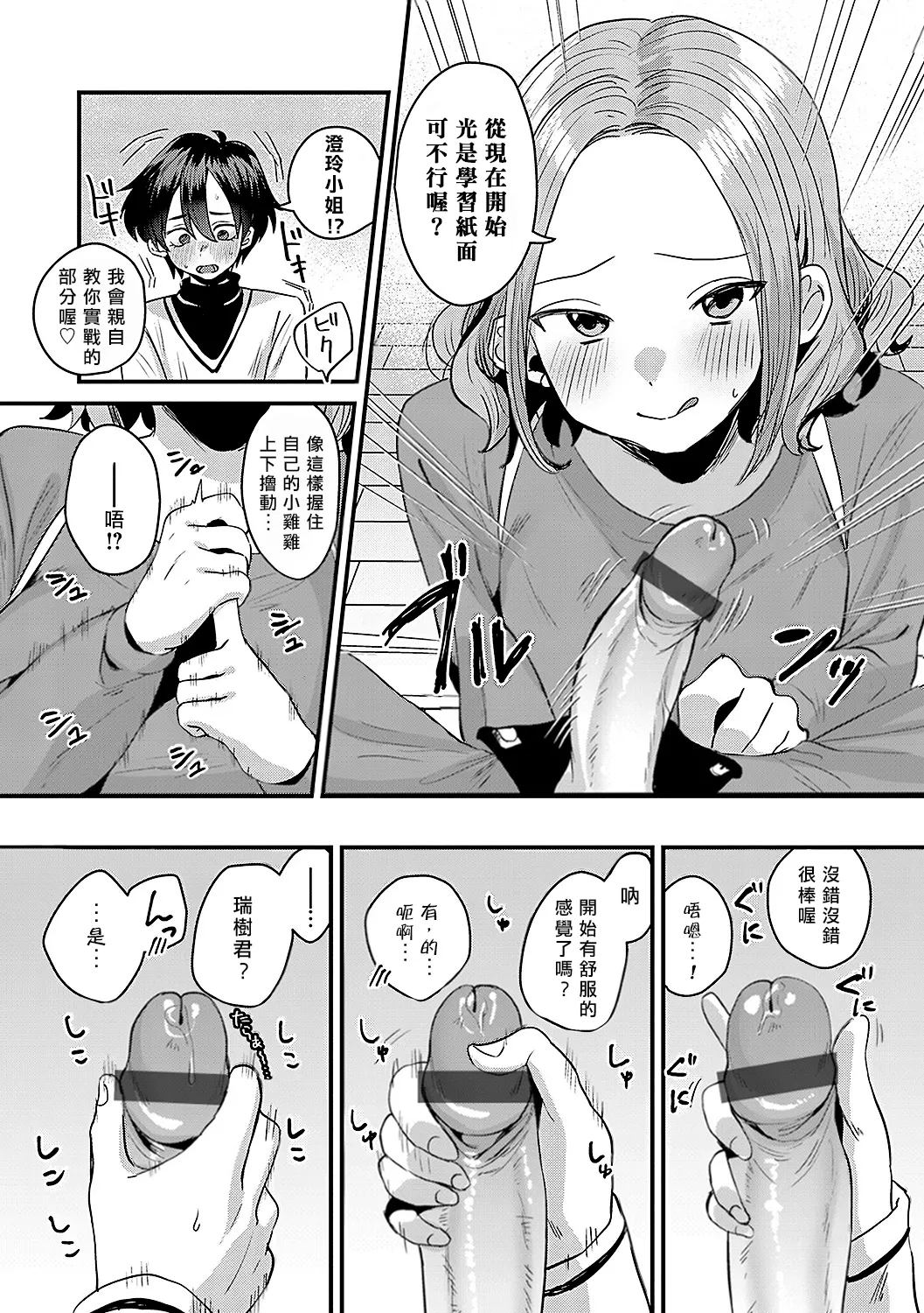 Watashi no Shihai ni Ochiru made | 直到落入我的支配 page 4 full