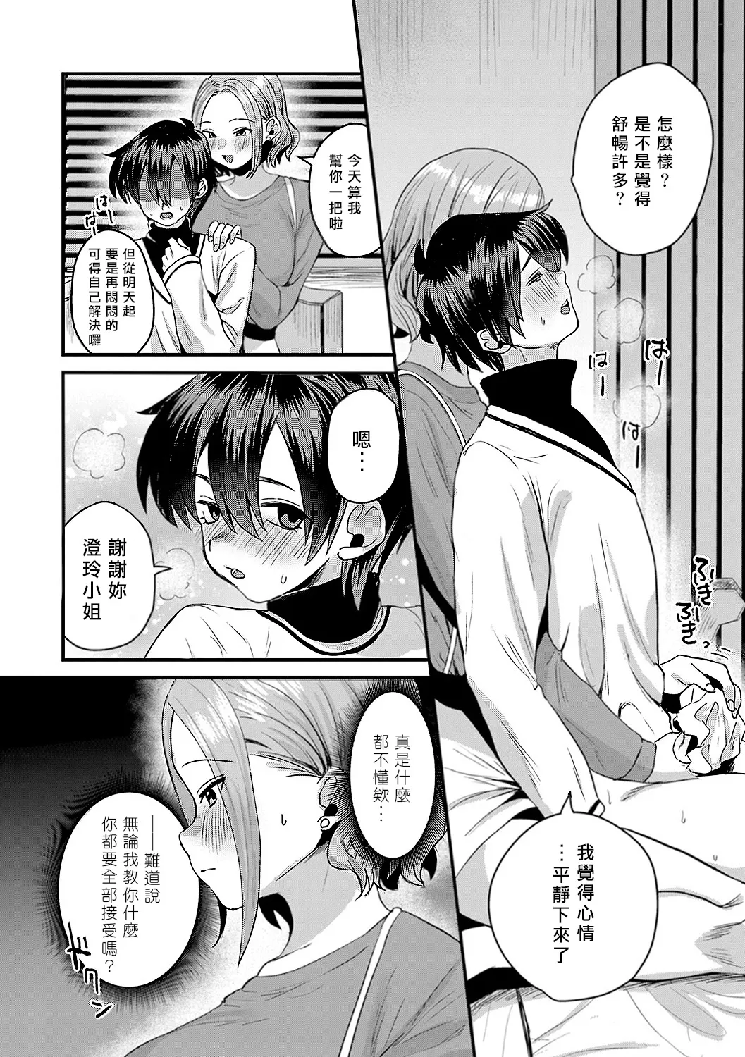 Watashi no Shihai ni Ochiru made | 直到落入我的支配 page 6 full