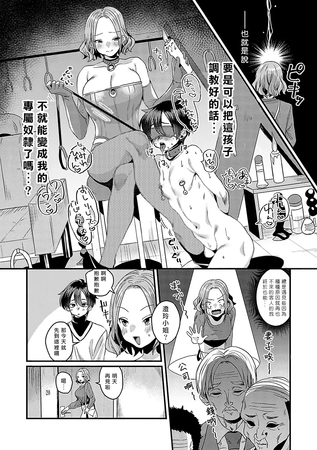 Watashi no Shihai ni Ochiru made | 直到落入我的支配 page 7 full