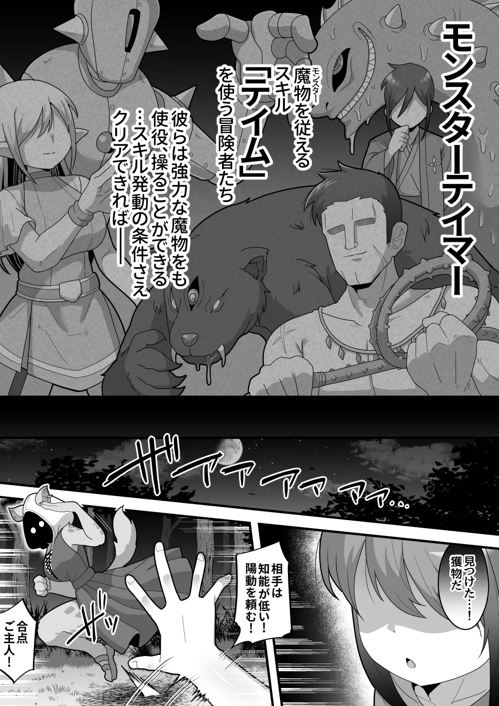 Taming ability requires cum shot! Get raped by futanari monsters and take over the world page 2 full