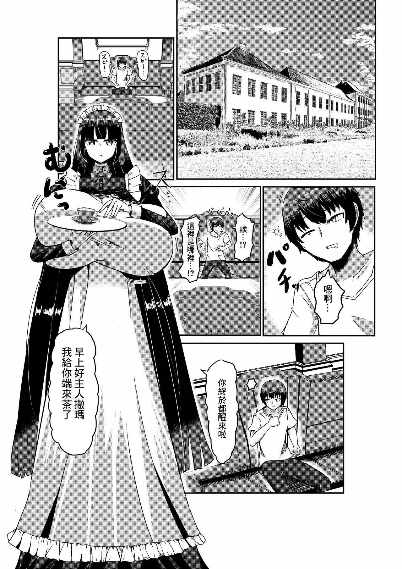 Choushin Cool Succubus Maid to Shujin page 1 full