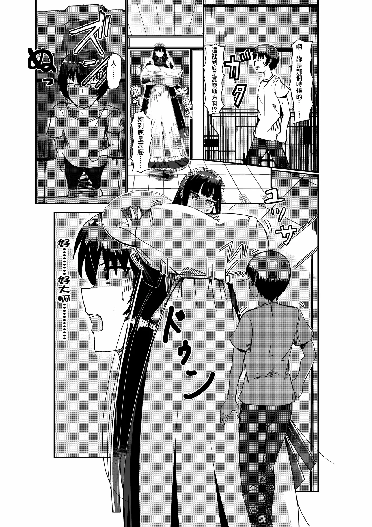 Choushin Cool Succubus Maid to Shujin page 2 full