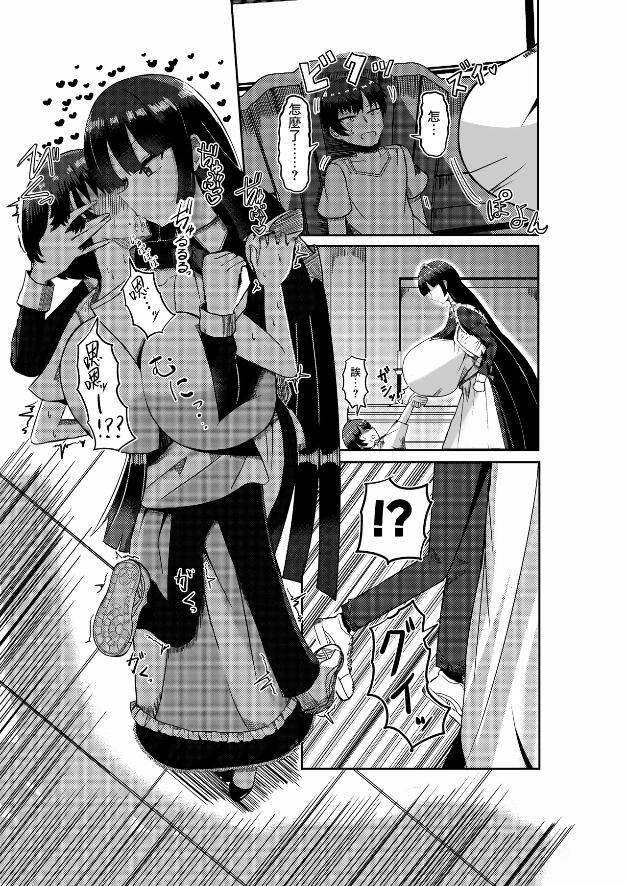 Choushin Cool Succubus Maid to Shujin page 4 full