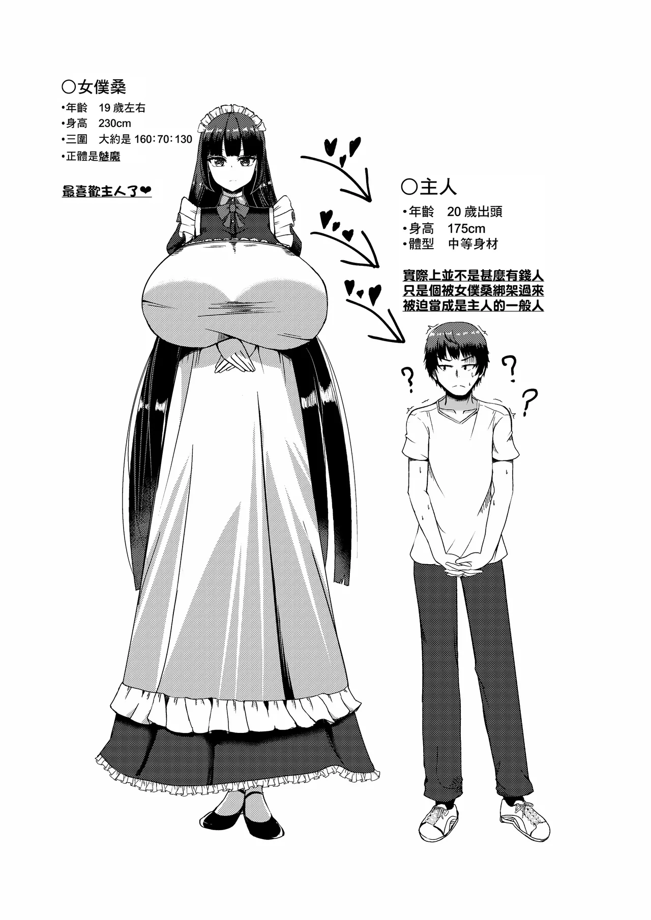 Choushin Cool Succubus Maid to Shujin page 9 full