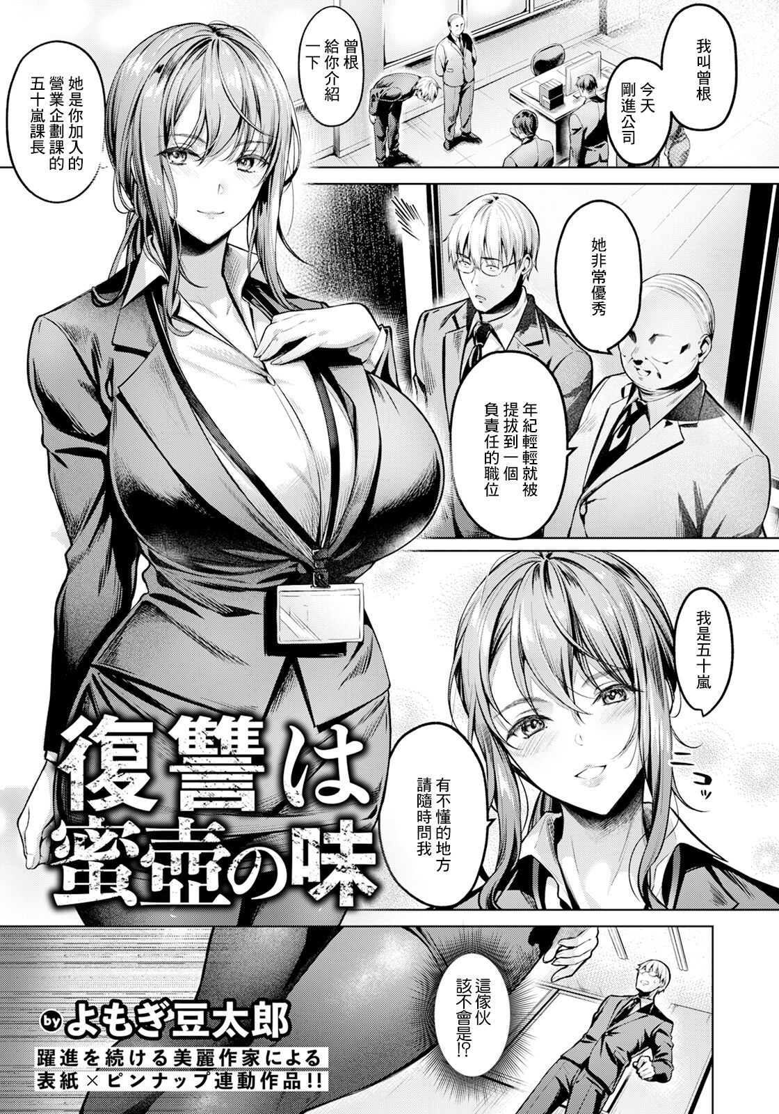 Fukushuu wa Mitsutsubo no Aji page 3 full