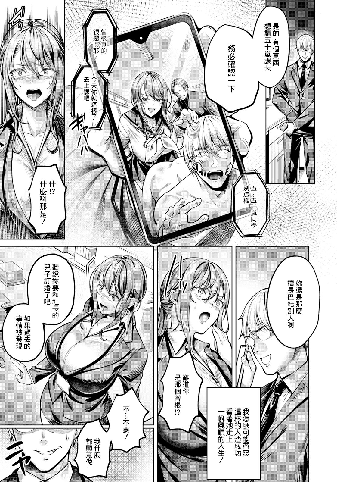 Fukushuu wa Mitsutsubo no Aji page 5 full