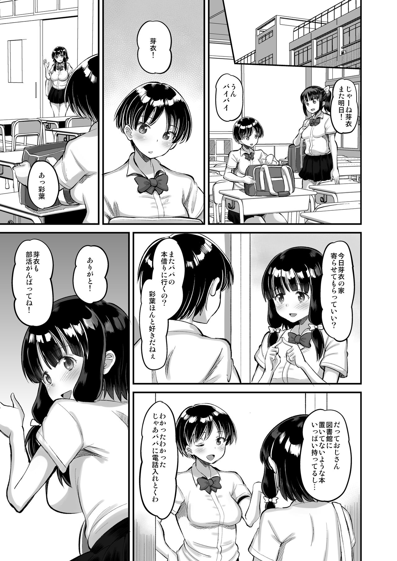 Musume no Tomodachi ni Namahame Kobi page 3 full